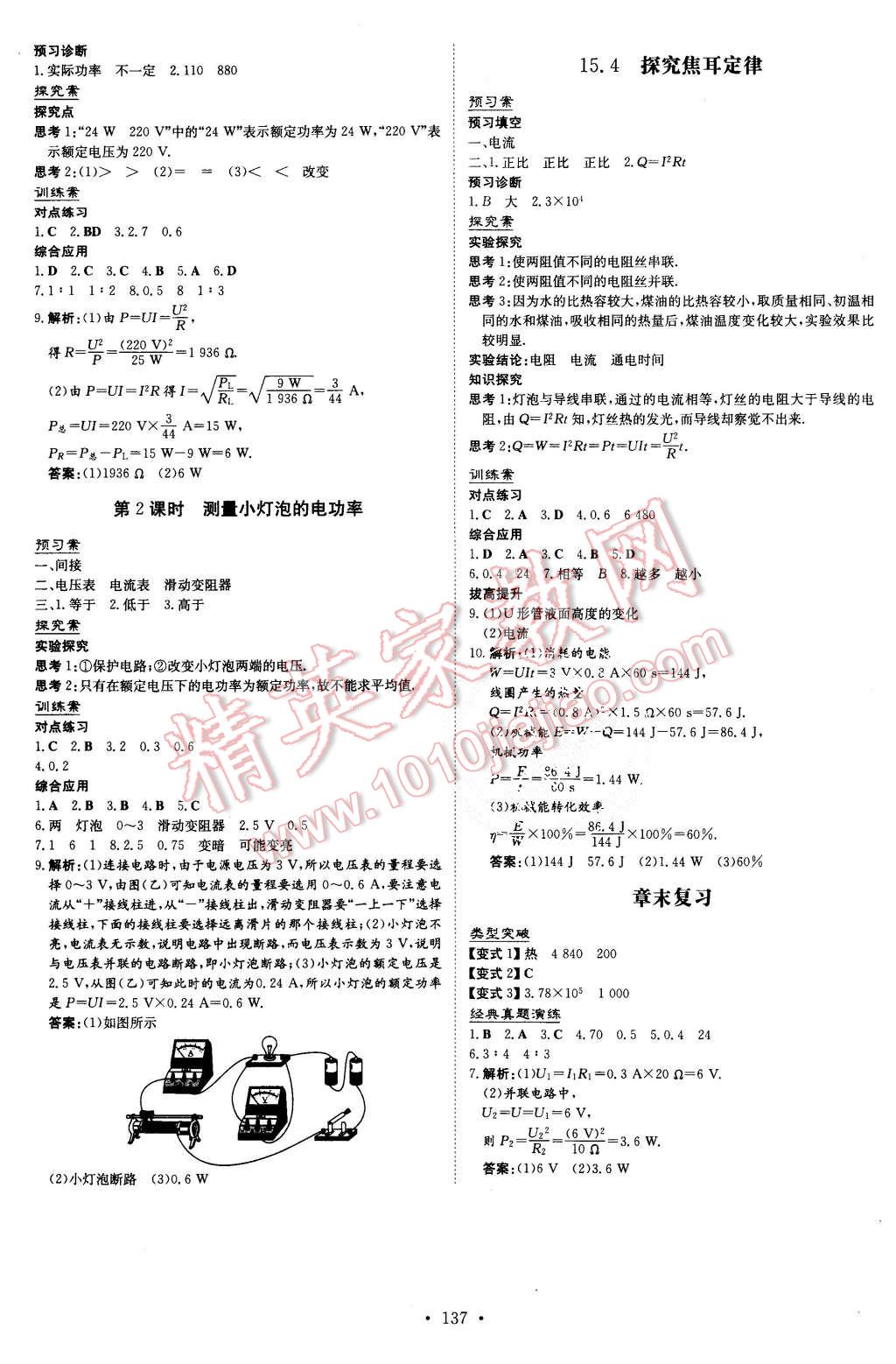 2015年初中同步学习导与练导学探究案九年级物理上册粤沪版 第9页