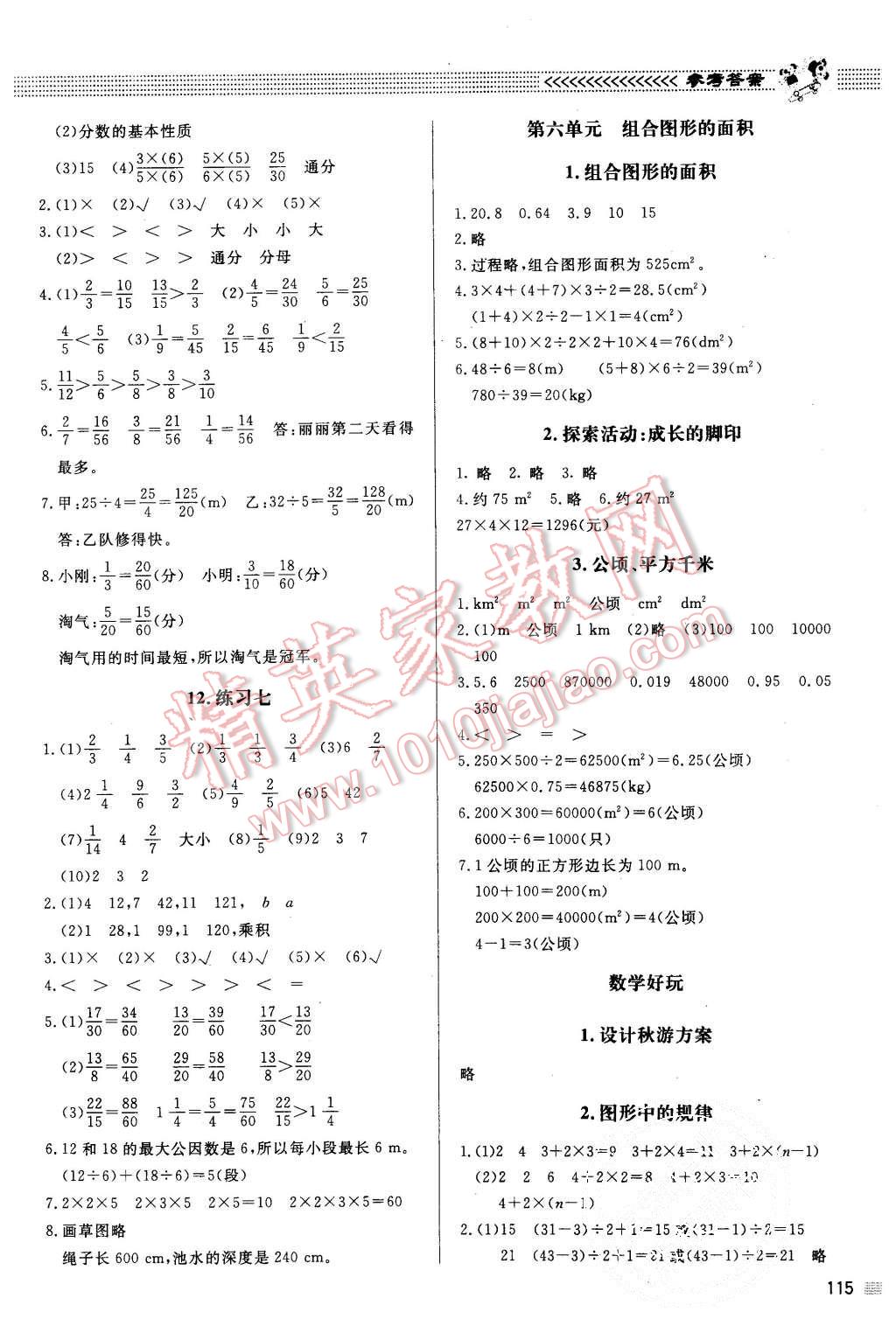 2015年課堂精練五年級數(shù)學上冊北師大版 第9頁