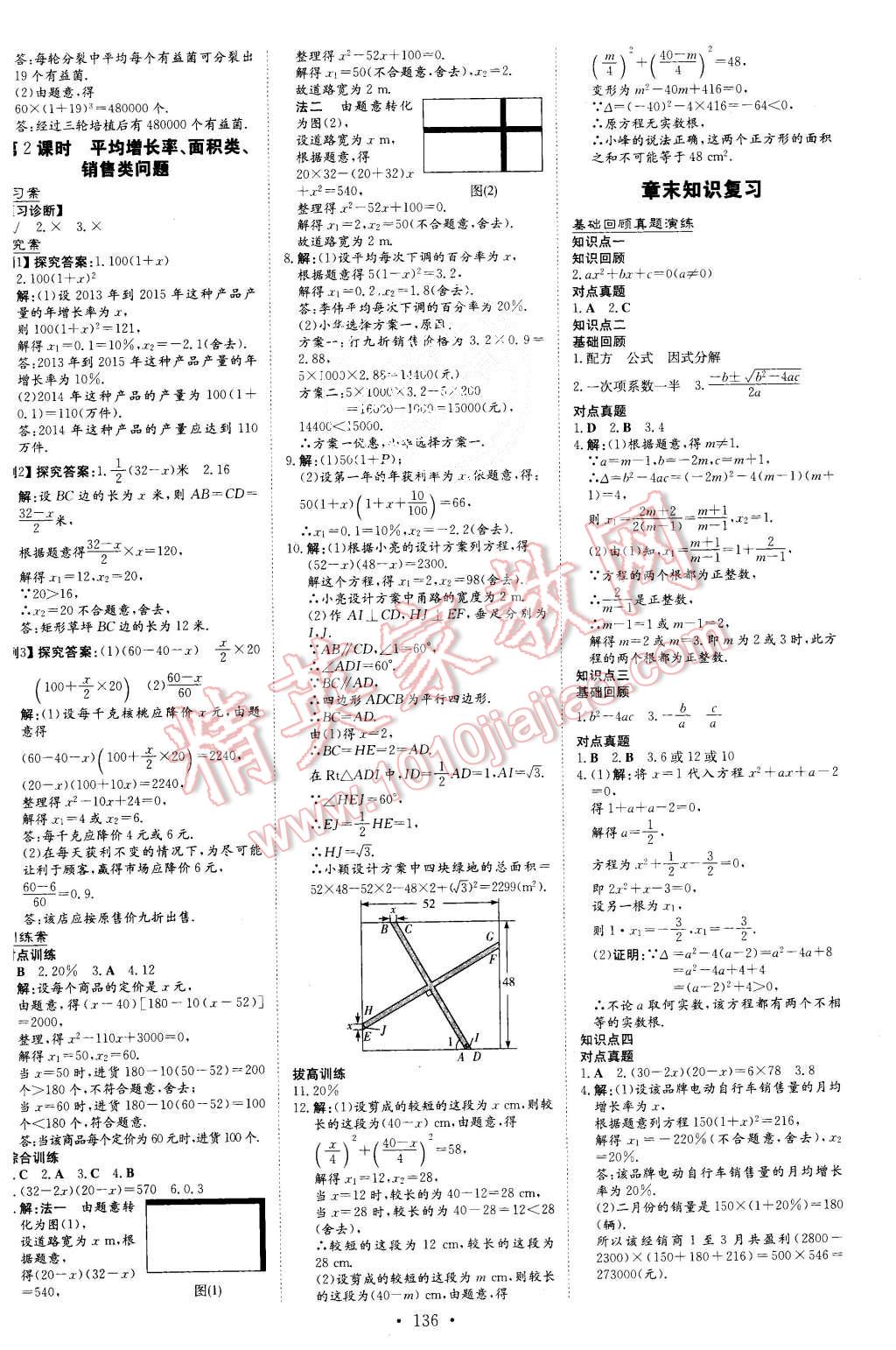 2015年初中同步学习导与练导学探究案九年级数学上册人教版 第4页