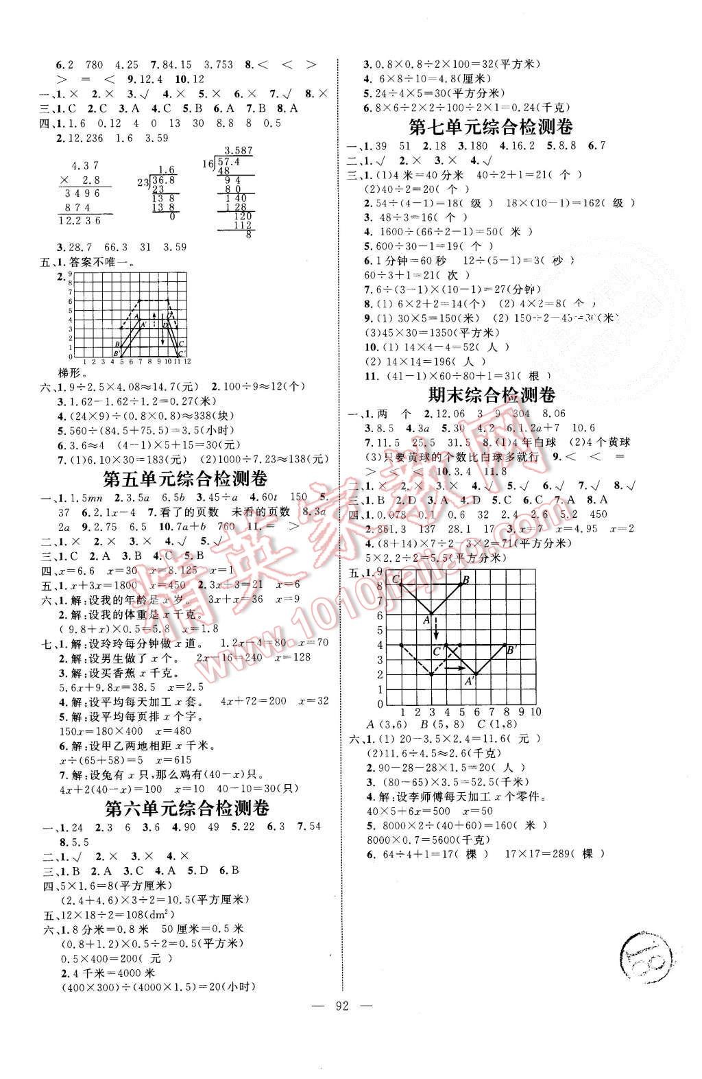 2015年亮點(diǎn)激活小學(xué)教材多元演練五年級(jí)數(shù)學(xué)上冊(cè)人教版 第10頁