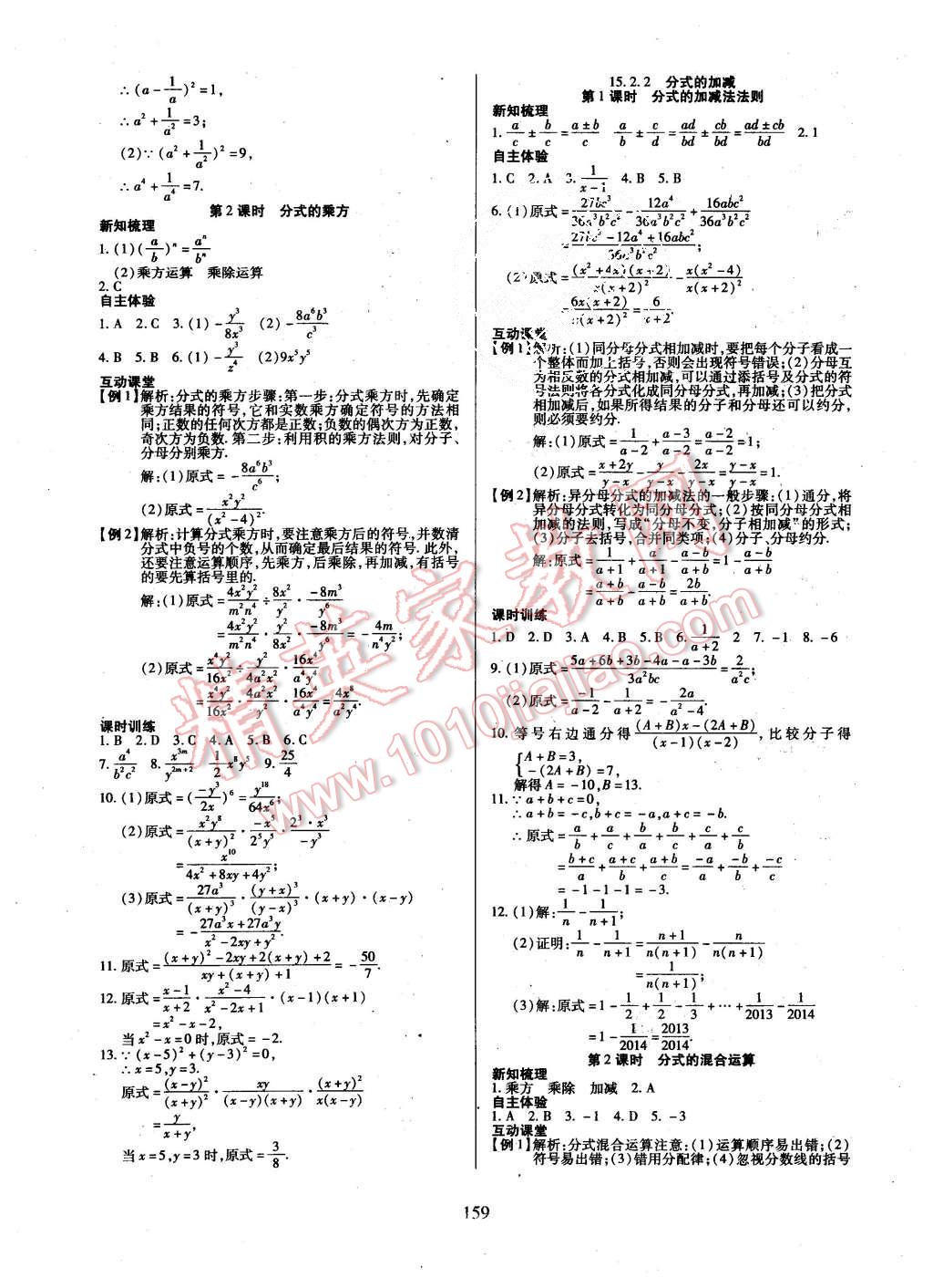 2015年有效课堂课时导学案八年级数学上册人教版 第19页