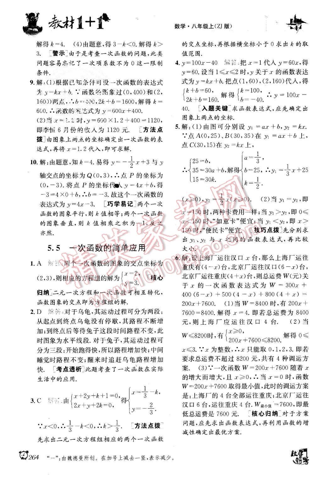 2015年教材1加1八年級數(shù)學上冊浙教版 第18頁