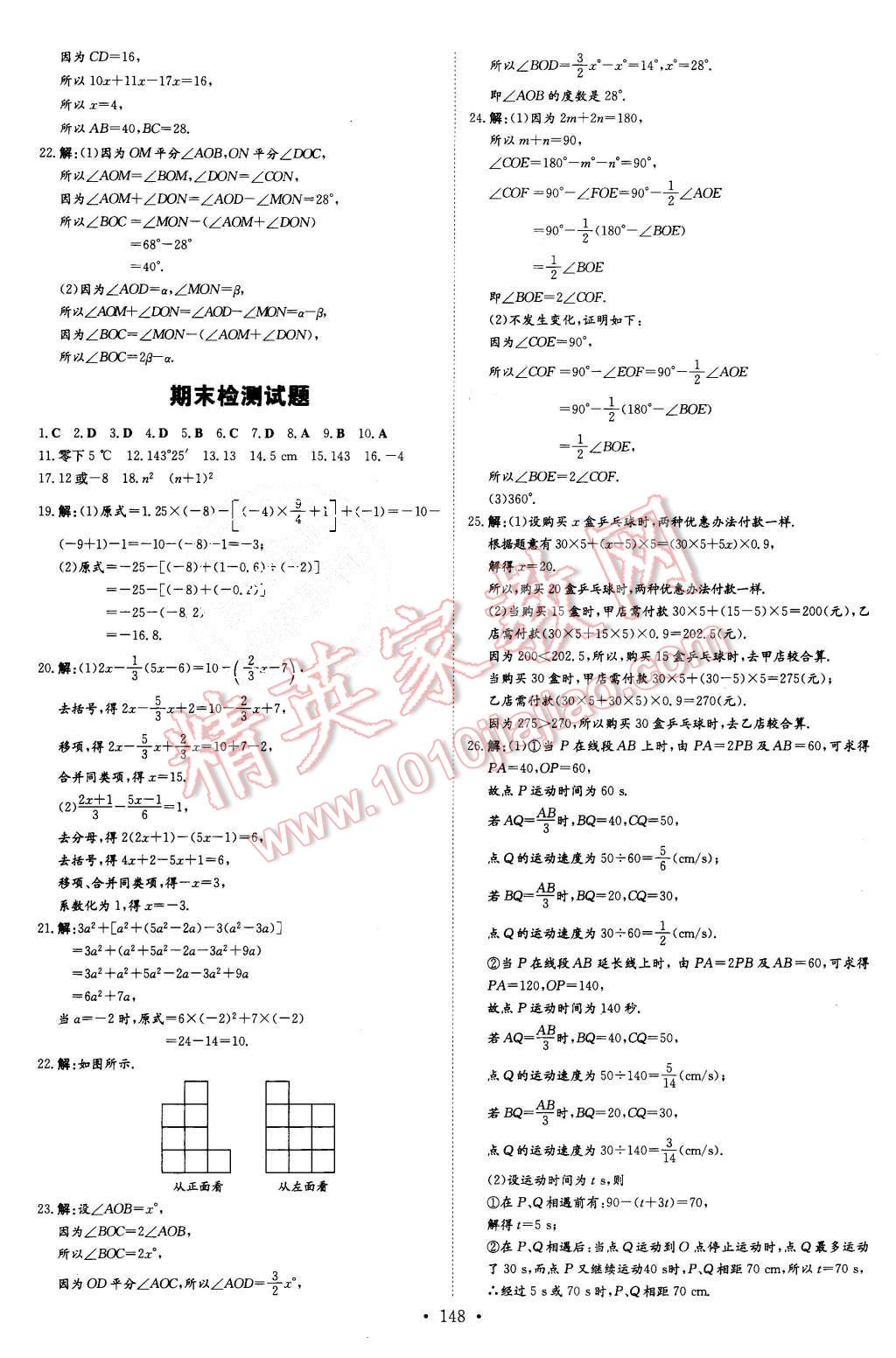 2015年初中同步学习导与练导学探究案七年级数学上册人教版 第24页