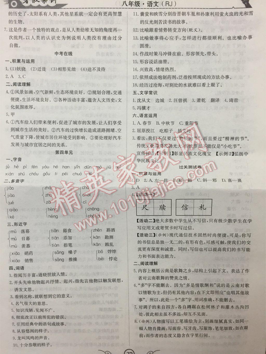 2015年暑假集训八年级语文人教版合肥工业大学出版社 第12页