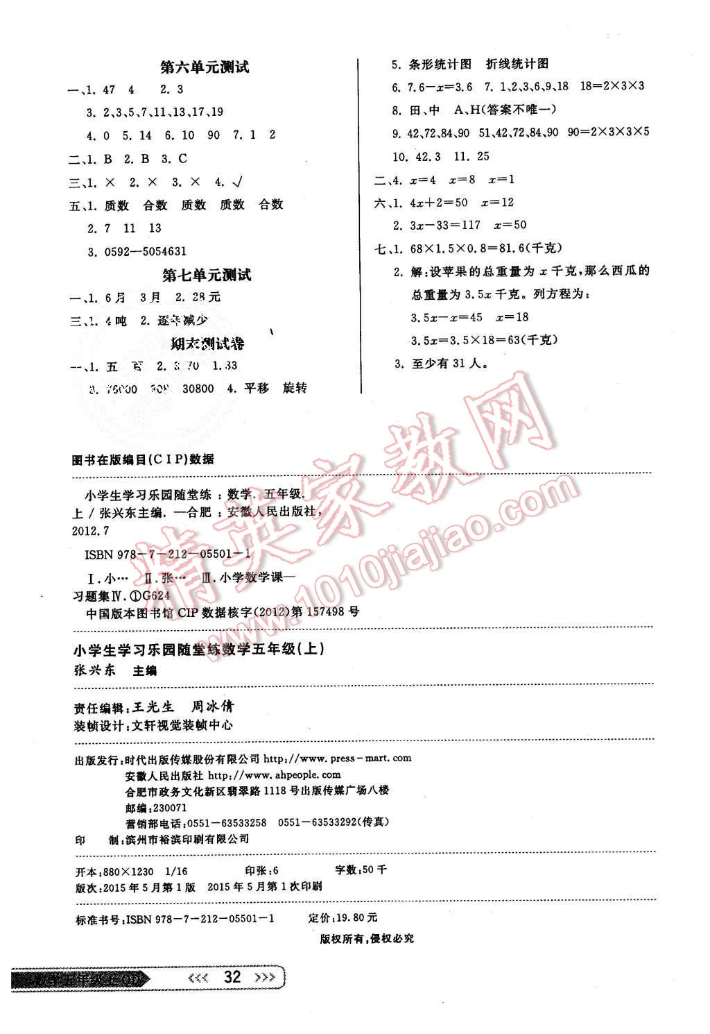 2015年小学生学习乐园随堂练五年级数学上册青岛版 第8页