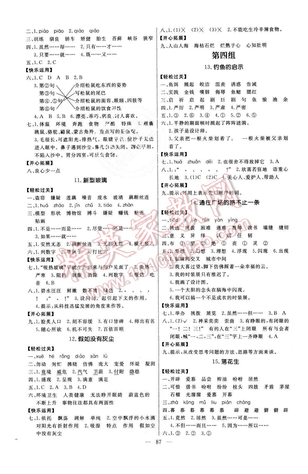 2015年亮点激活小学教材多元演练五年级语文上册人教版 第3页