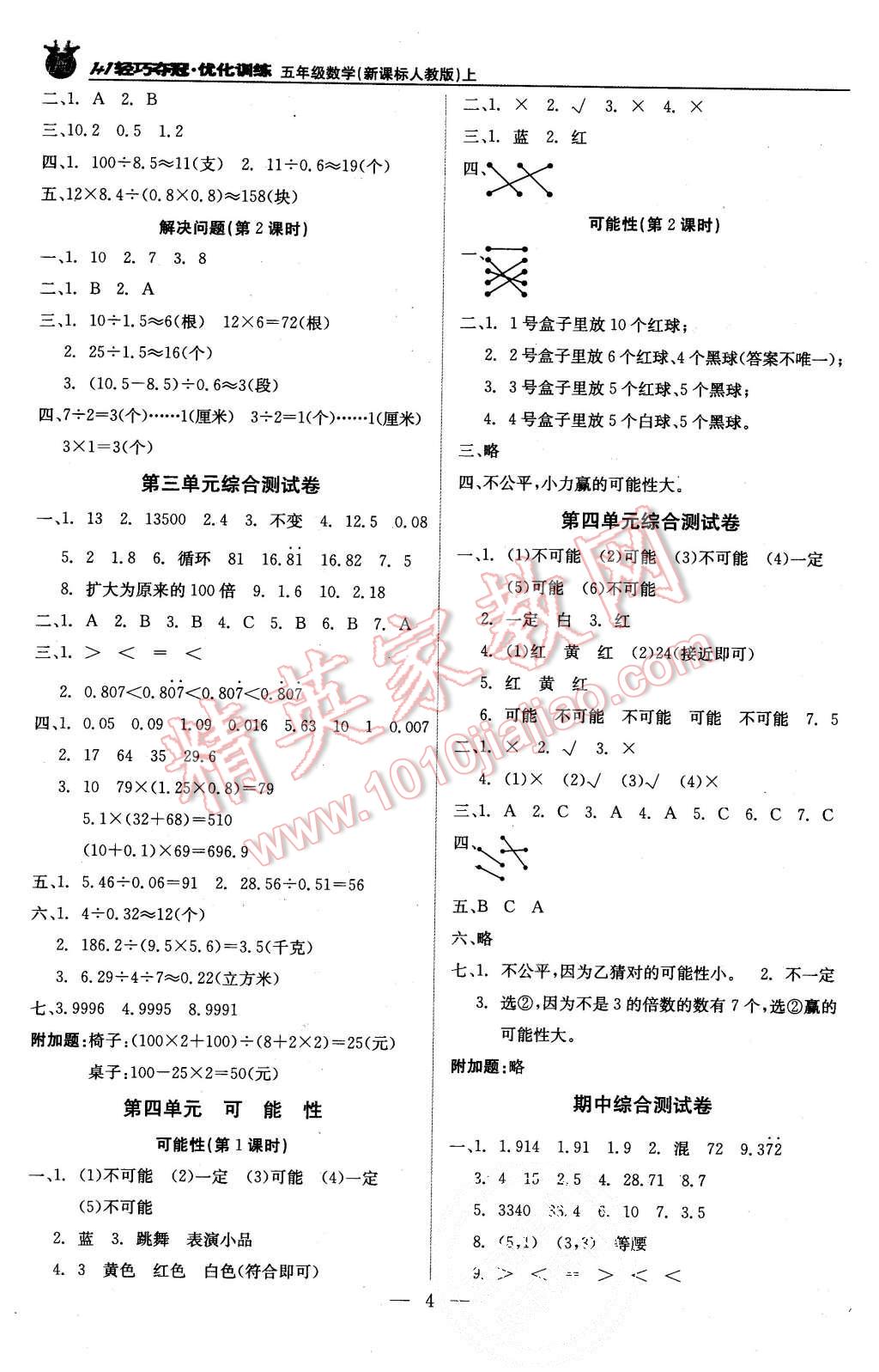 2015年1加1轻巧夺冠优化训练五年级数学上册人教版银版 第4页