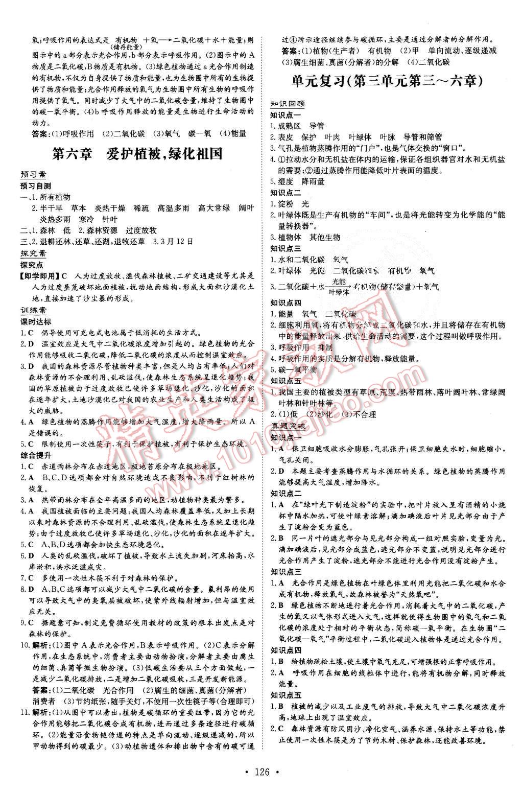 2015年初中同步学习导与练导学探究案七年级生物上册人教版 第18页