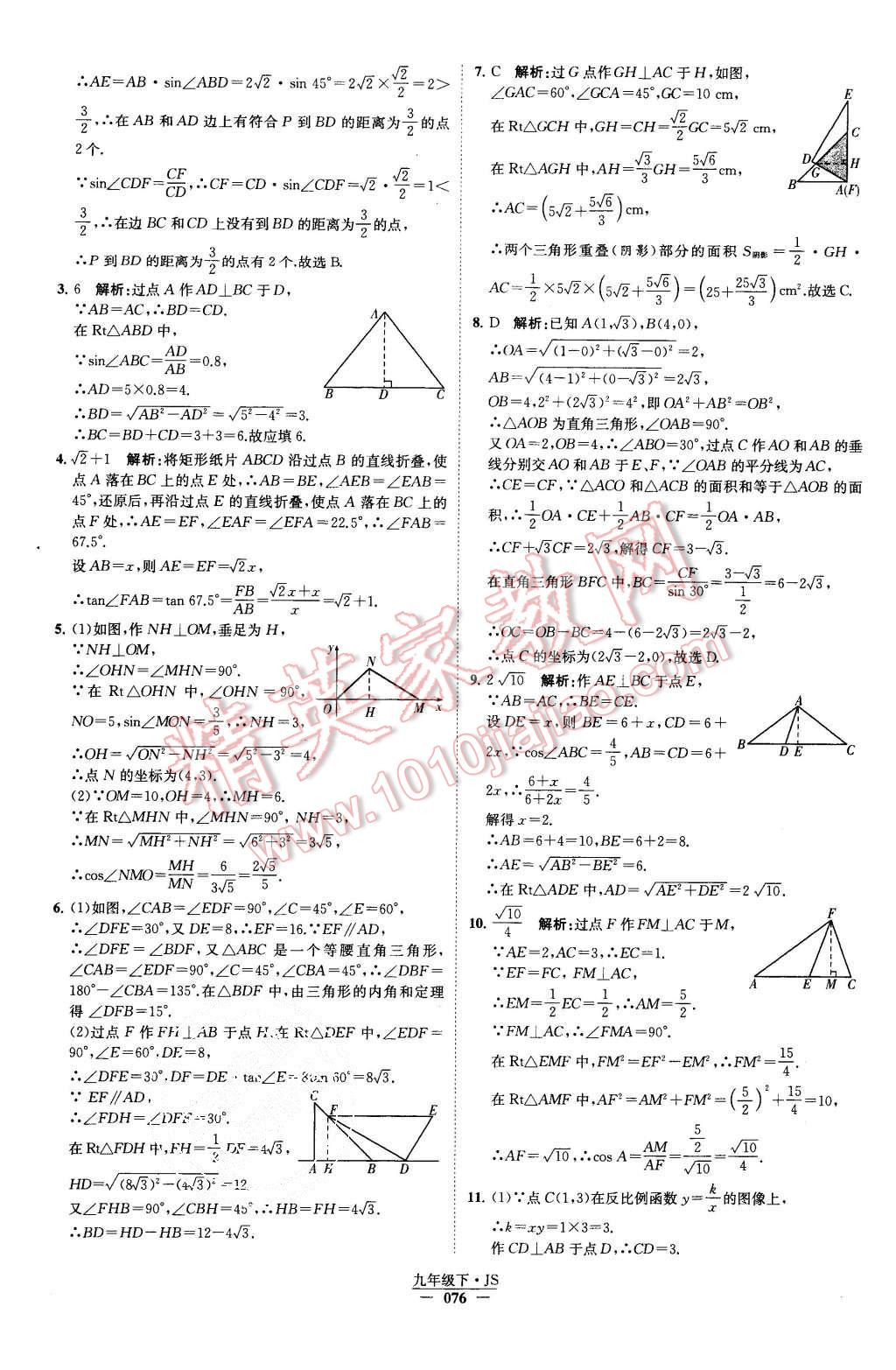 2015年經(jīng)綸學(xué)典學(xué)霸九年級(jí)數(shù)學(xué)上冊(cè)江蘇版 第80頁