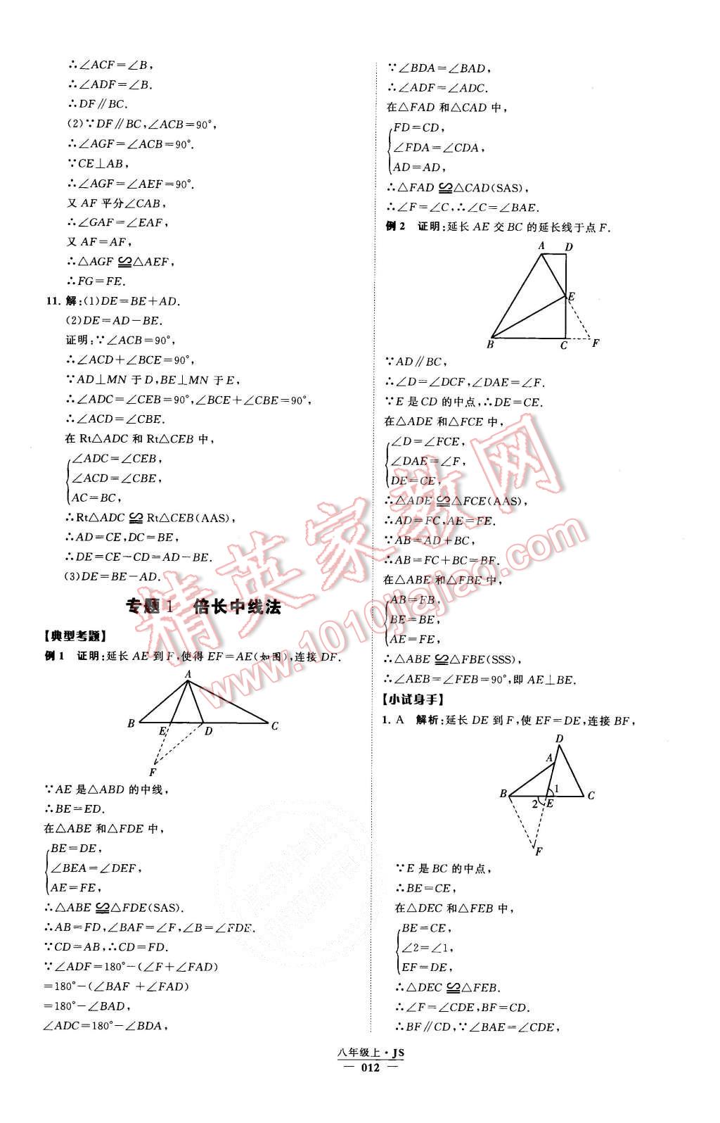 2015年經(jīng)綸學(xué)典學(xué)霸八年級數(shù)學(xué)上冊江蘇版 第12頁