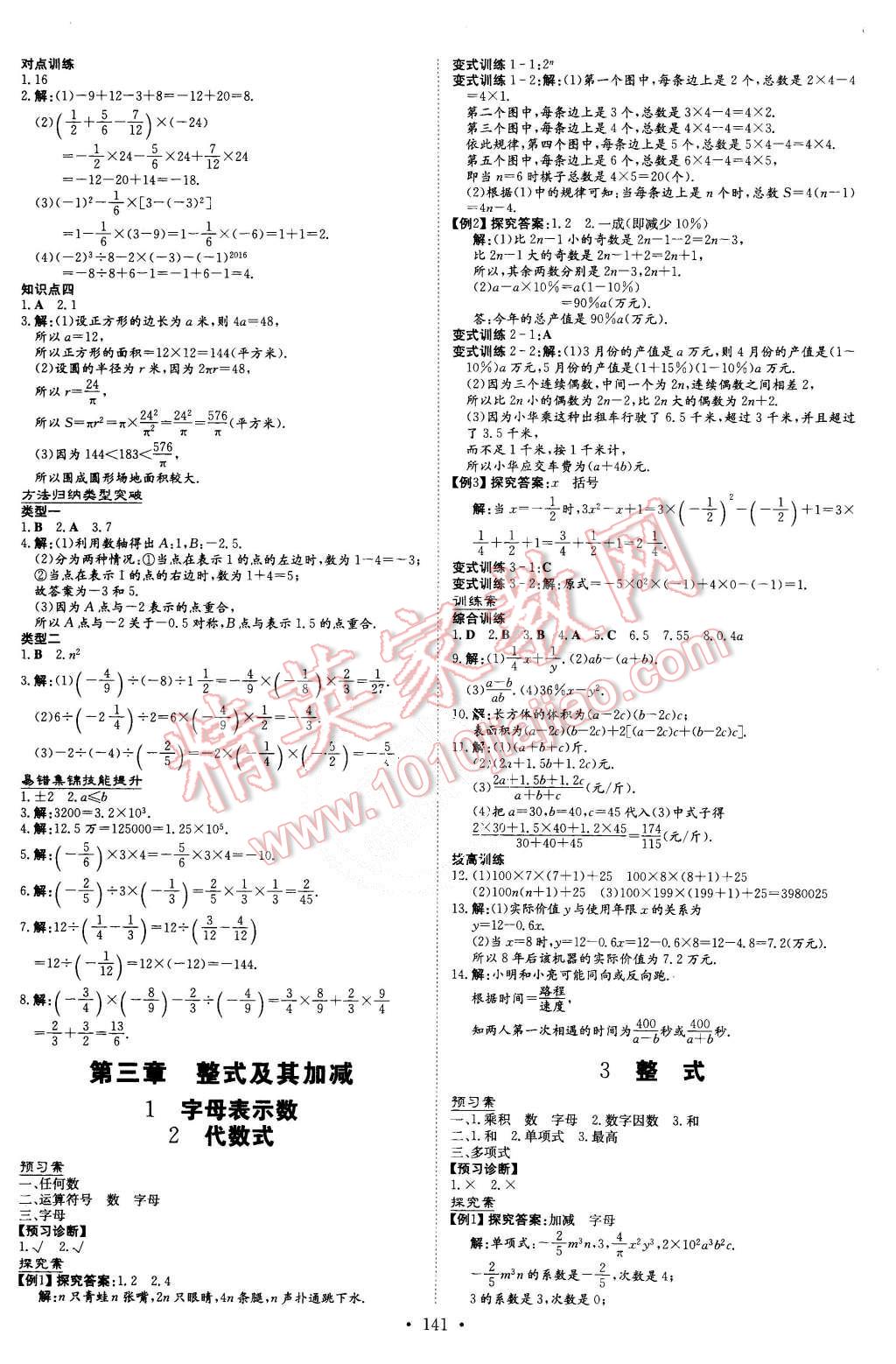 2015年初中同步学习导与练导学探究案七年级数学上册北师大版 第9页