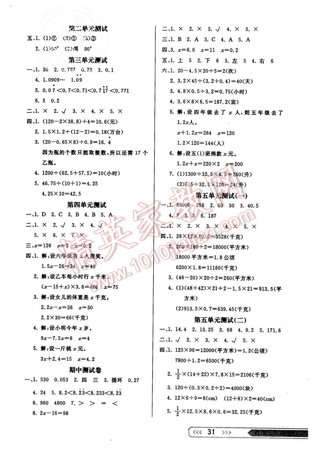 2015年小學(xué)生學(xué)習(xí)樂園隨堂練五年級數(shù)學(xué)上冊青島版 第7頁