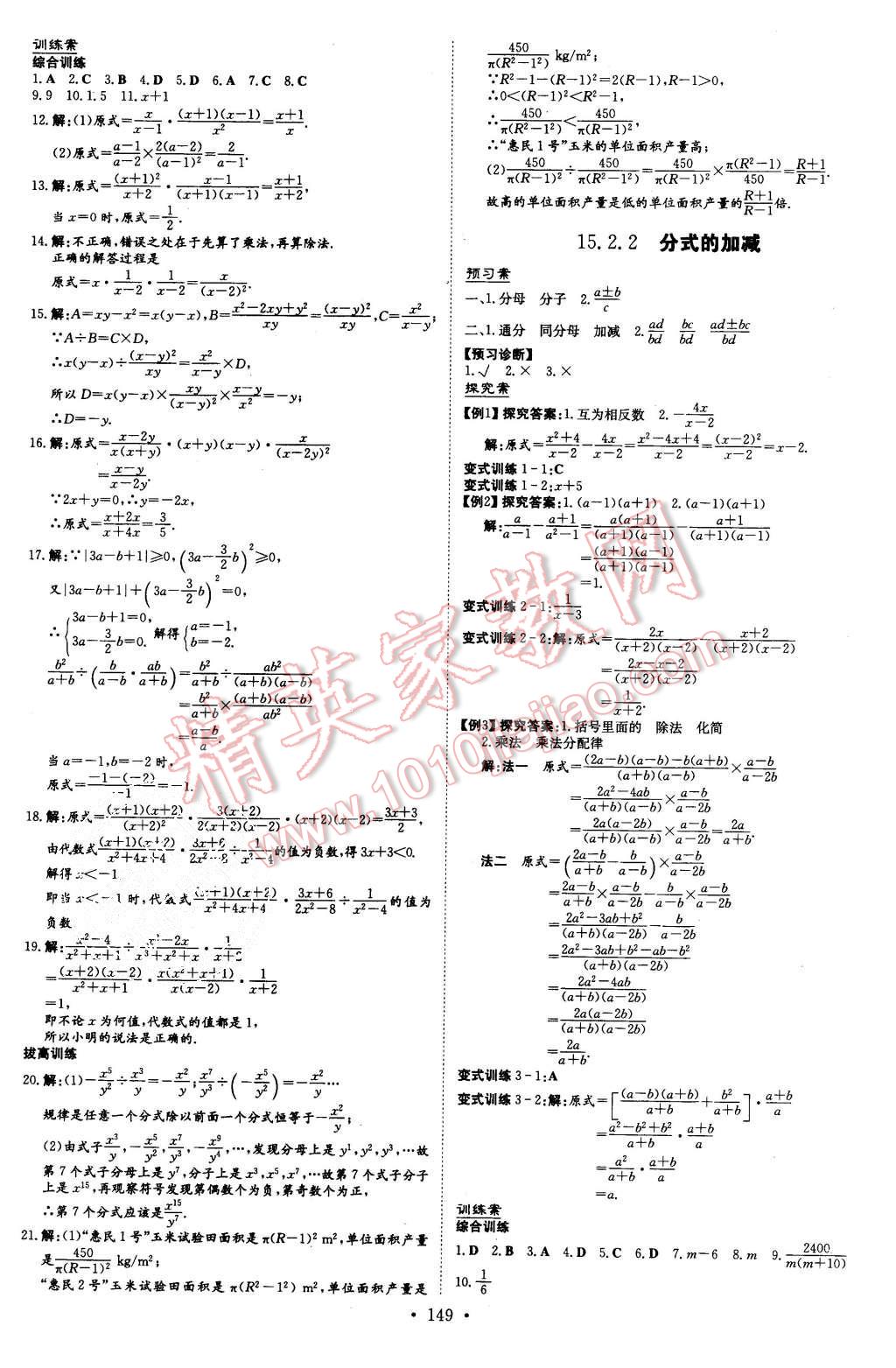 2015年初中同步學習導與練導學探究案八年級數(shù)學上冊人教版 第21頁