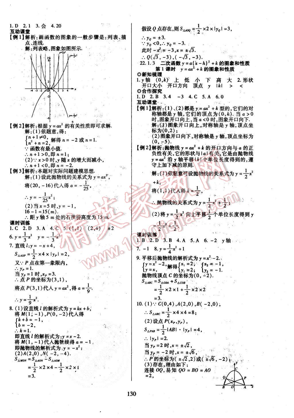 2015年有效课堂课时导学案九年级数学上册人教版 第6页