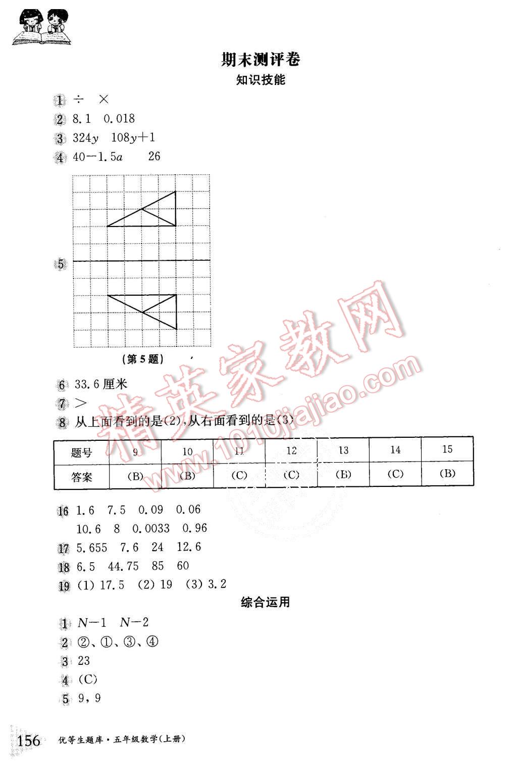 2015年優(yōu)等生題庫五年級數(shù)學(xué)上冊人教版 第22頁