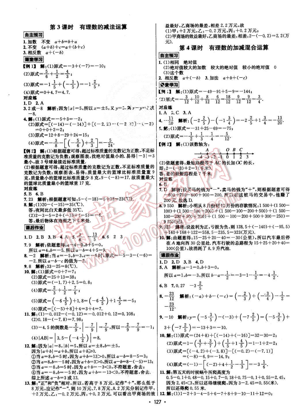 2015年优学名师名题七年级数学上册青岛版 第5页