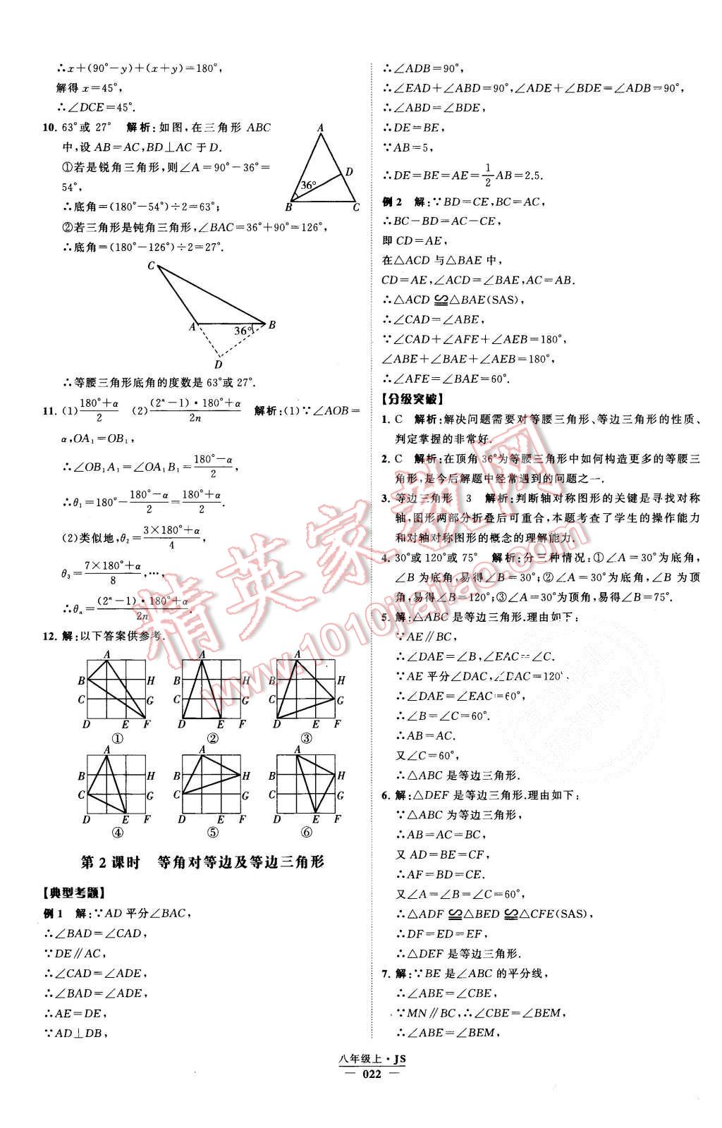 2015年經(jīng)綸學(xué)典學(xué)霸八年級數(shù)學(xué)上冊江蘇版 第23頁