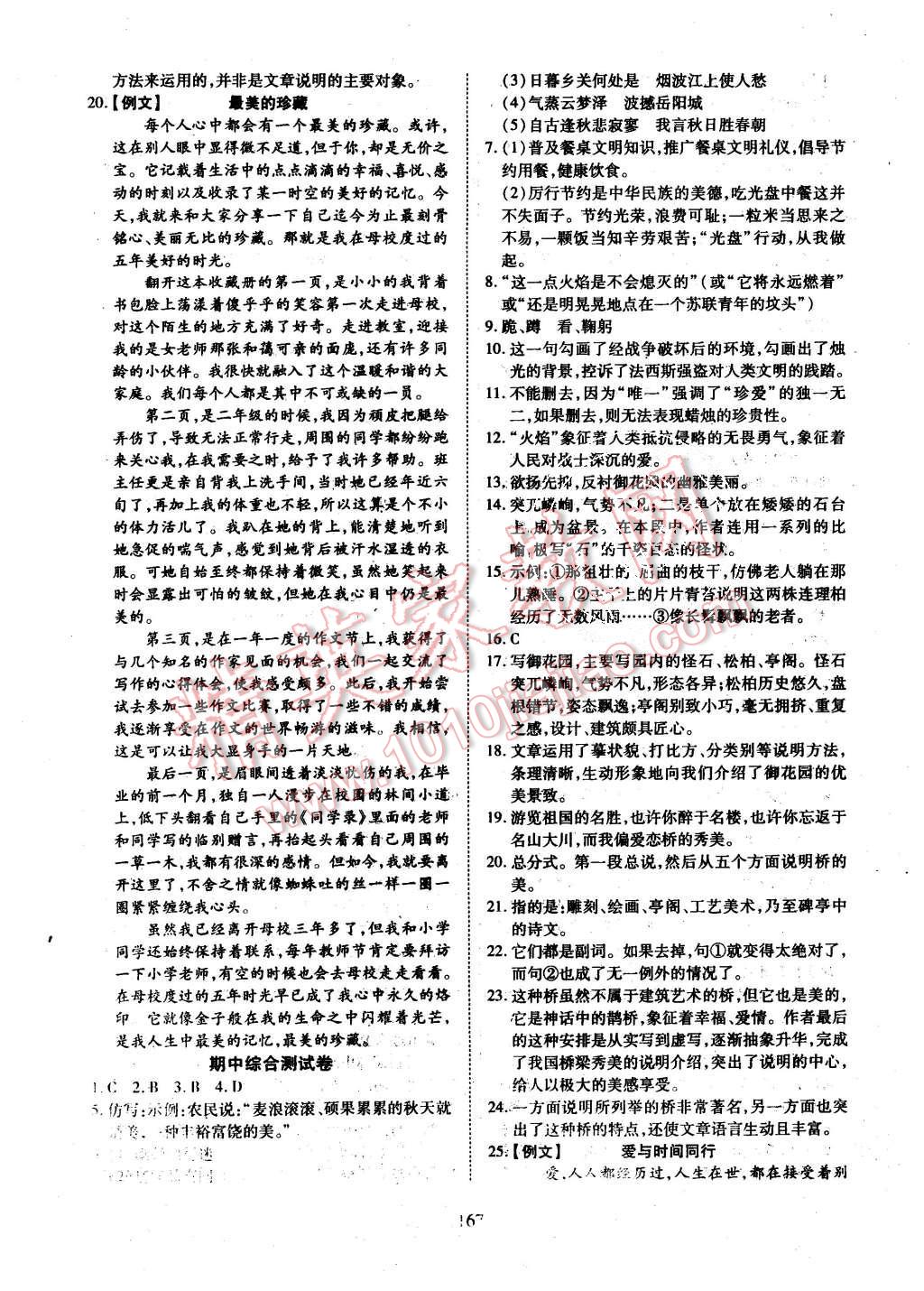 2015年有效课堂课时导学案八年级语文上册人教版 第19页