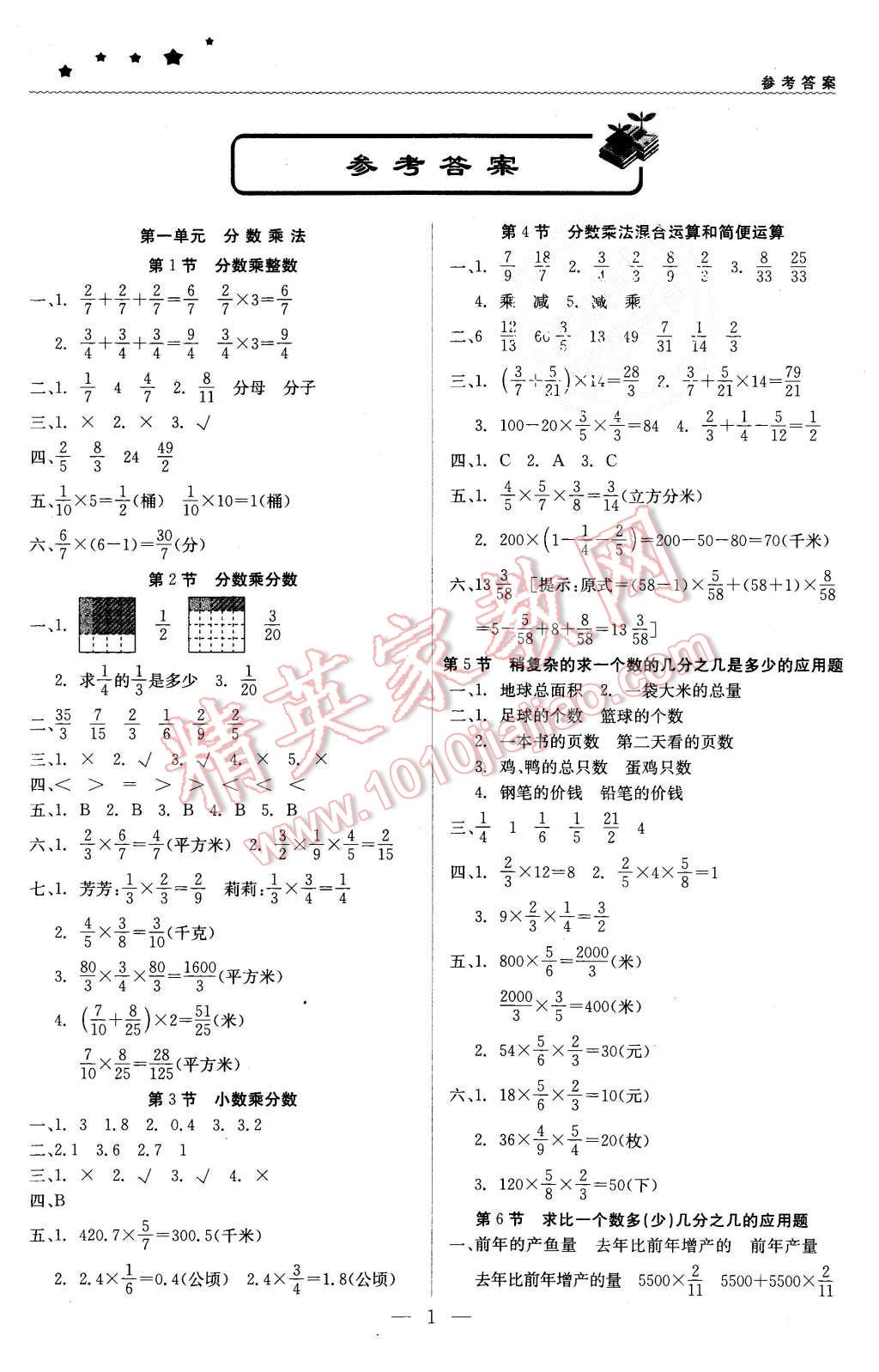 2015年1加1轻巧夺冠优化训练六年级数学上册人教版银版 第1页