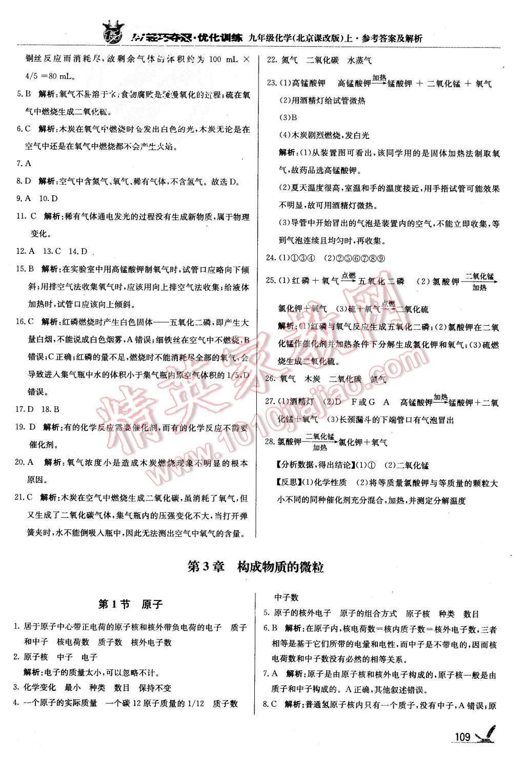 2015年1加1輕巧奪冠優(yōu)化訓(xùn)練九年級化學(xué)上冊北京課改版銀版 第6頁