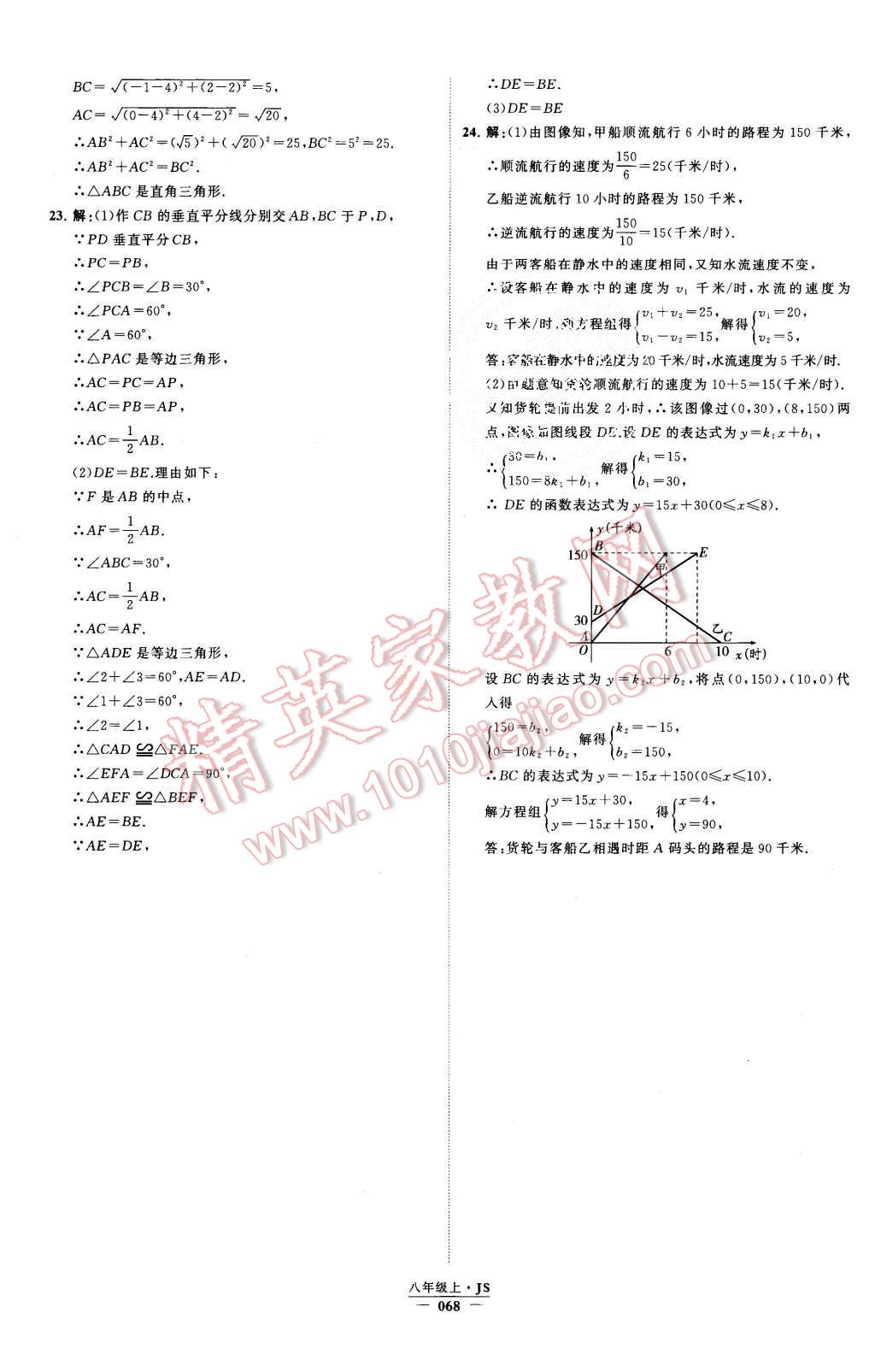 2015年经纶学典学霸八年级数学上册江苏版 第73页