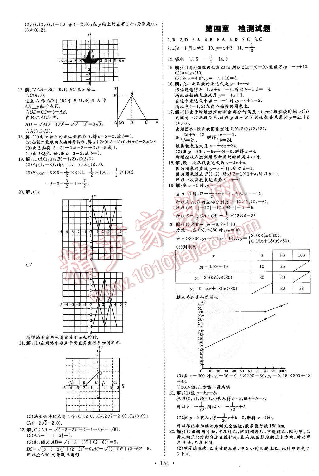 2015年初中同步學(xué)習(xí)導(dǎo)與練導(dǎo)學(xué)探究案八年級數(shù)學(xué)上冊北師大版 第22頁