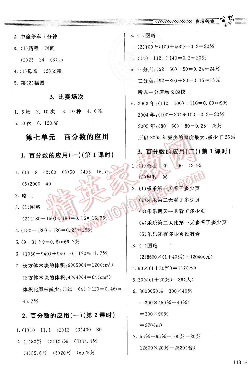 2015年课堂精练六年级数学上册北师大版 第11页