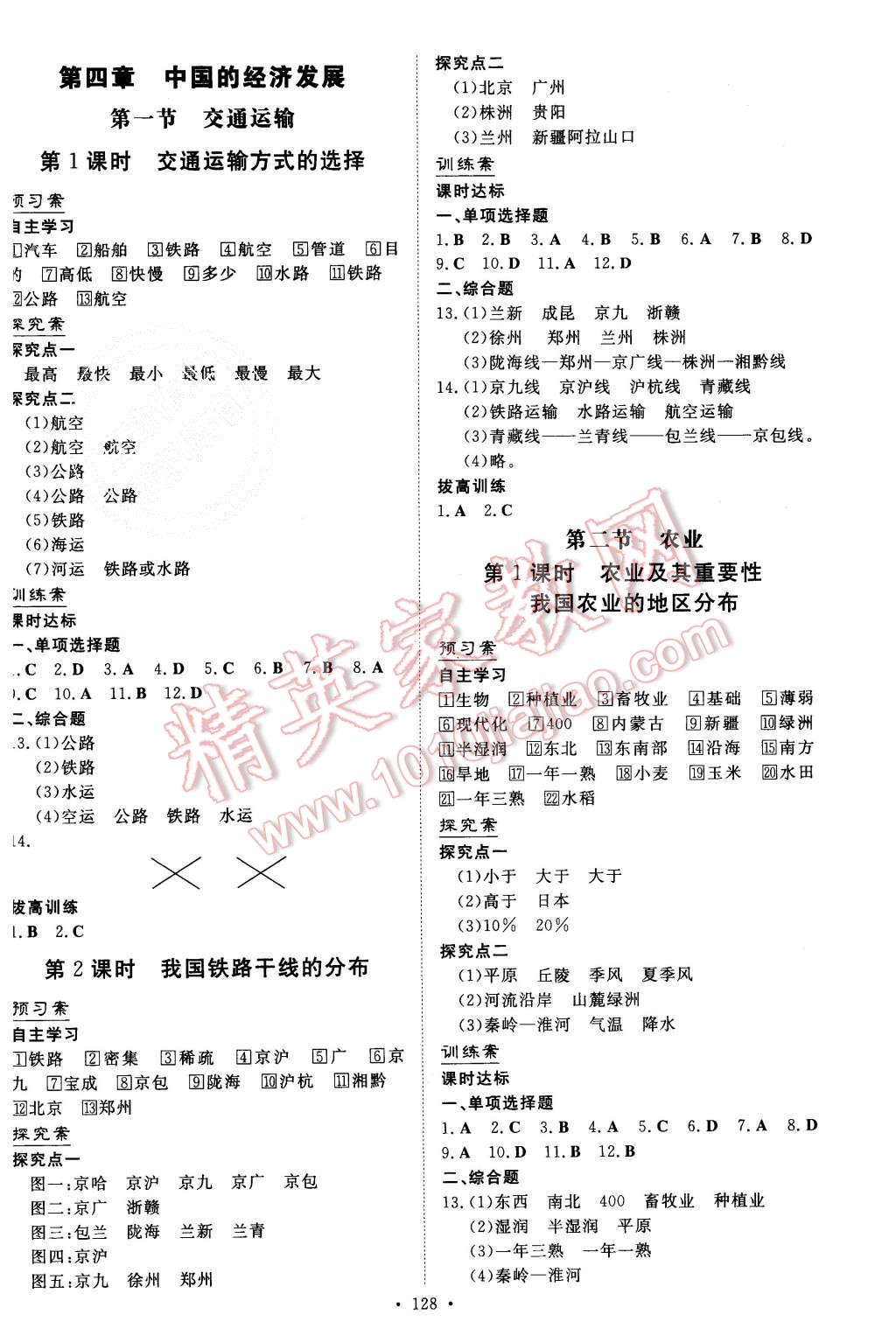 2015年初中同步学习导与练导学探究案八年级地理上册人教版 第8页