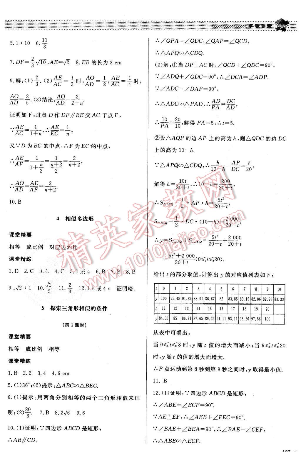 2015年課堂精練九年級數(shù)學(xué)上冊北師大版 第20頁