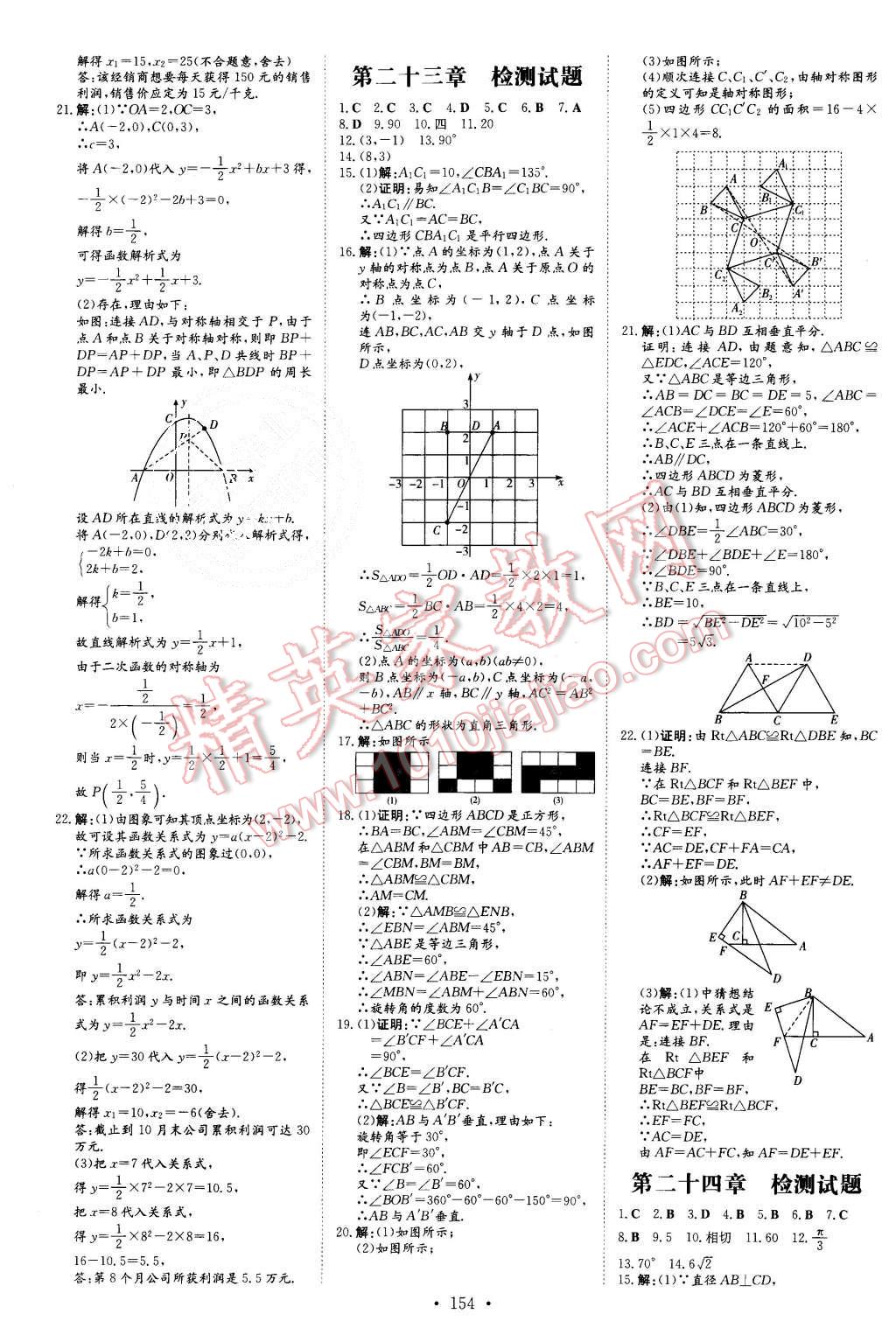 2015年初中同步学习导与练导学探究案九年级数学上册人教版 第22页