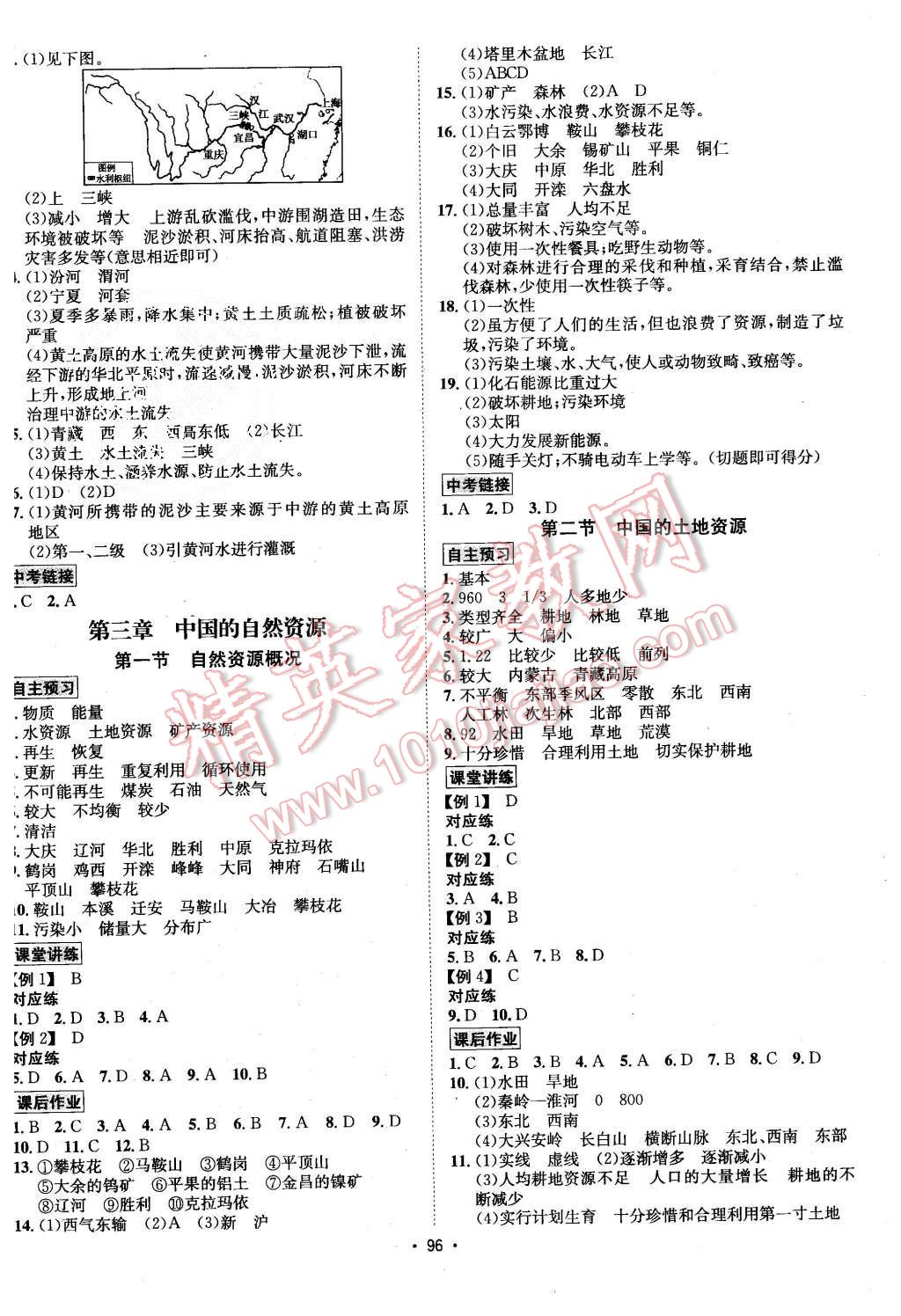 2015年優(yōu)學(xué)名師名題八年級地理上冊湘教版 第4頁