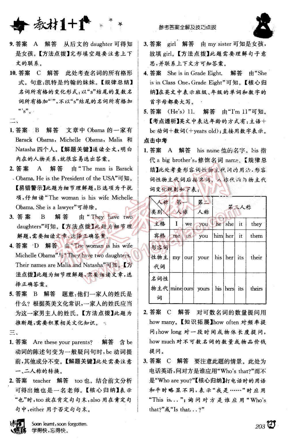 2015年教材1加1七年級英語上冊人教版 第11頁