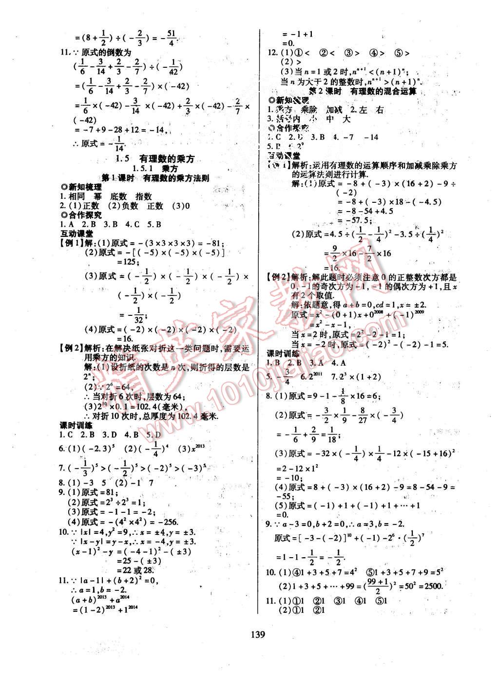 2015年有效课堂课时导学案七年级数学上册人教版 第7页