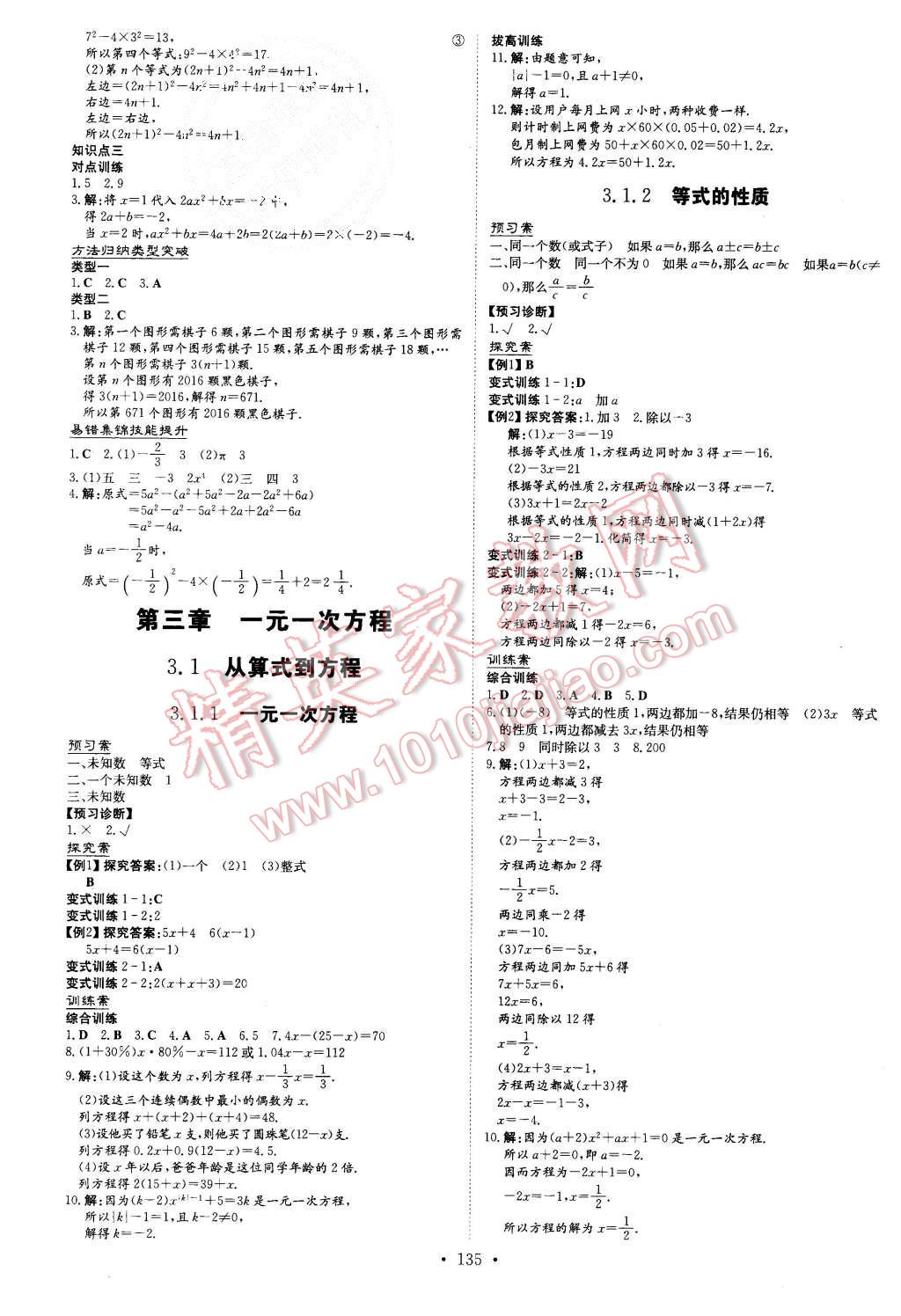 2015年初中同步学习导与练导学探究案七年级数学上册人教版 第11页