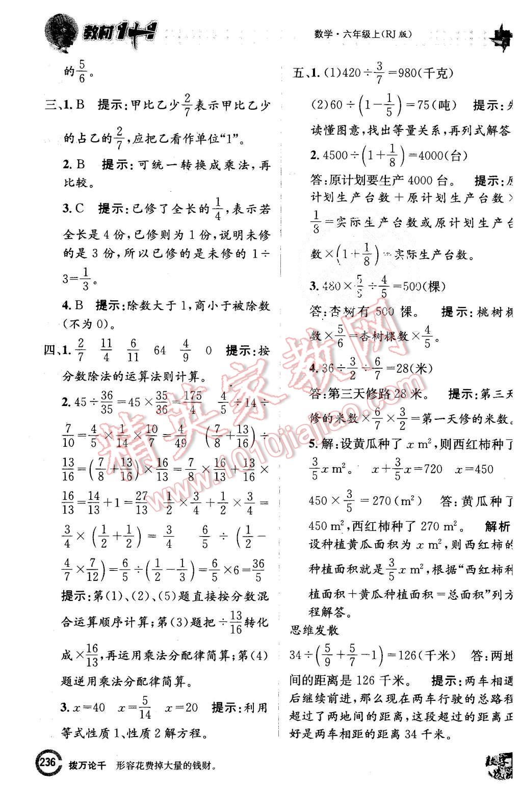 2015年教材1加1六年級(jí)數(shù)學(xué)上冊(cè)人教版 第14頁