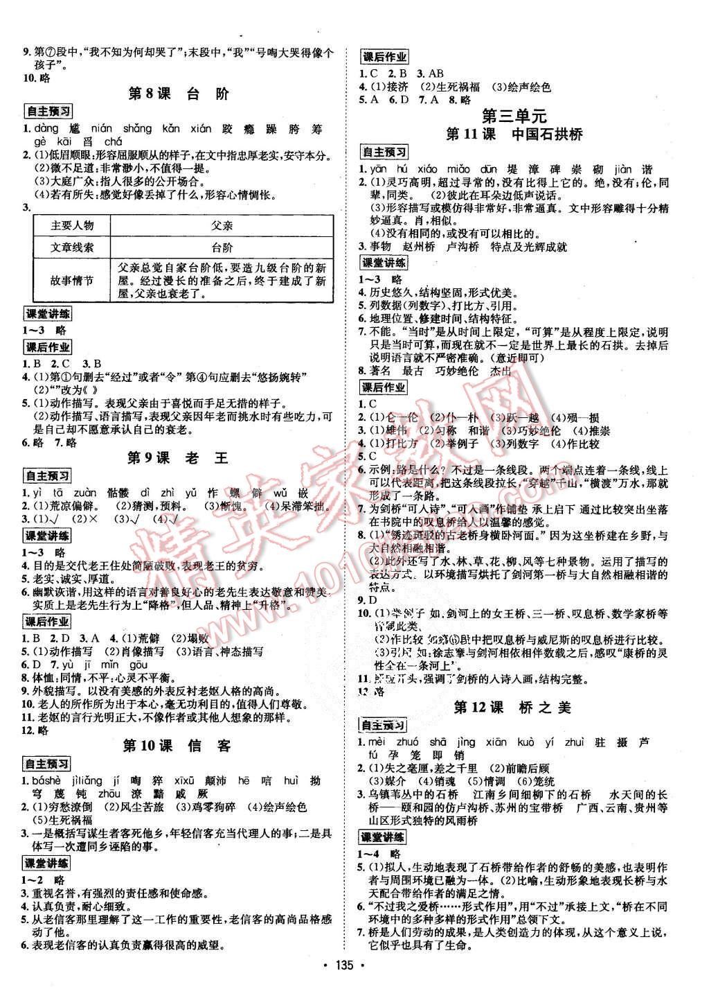 2015年优学名师名题八年级语文上册人教版 第3页