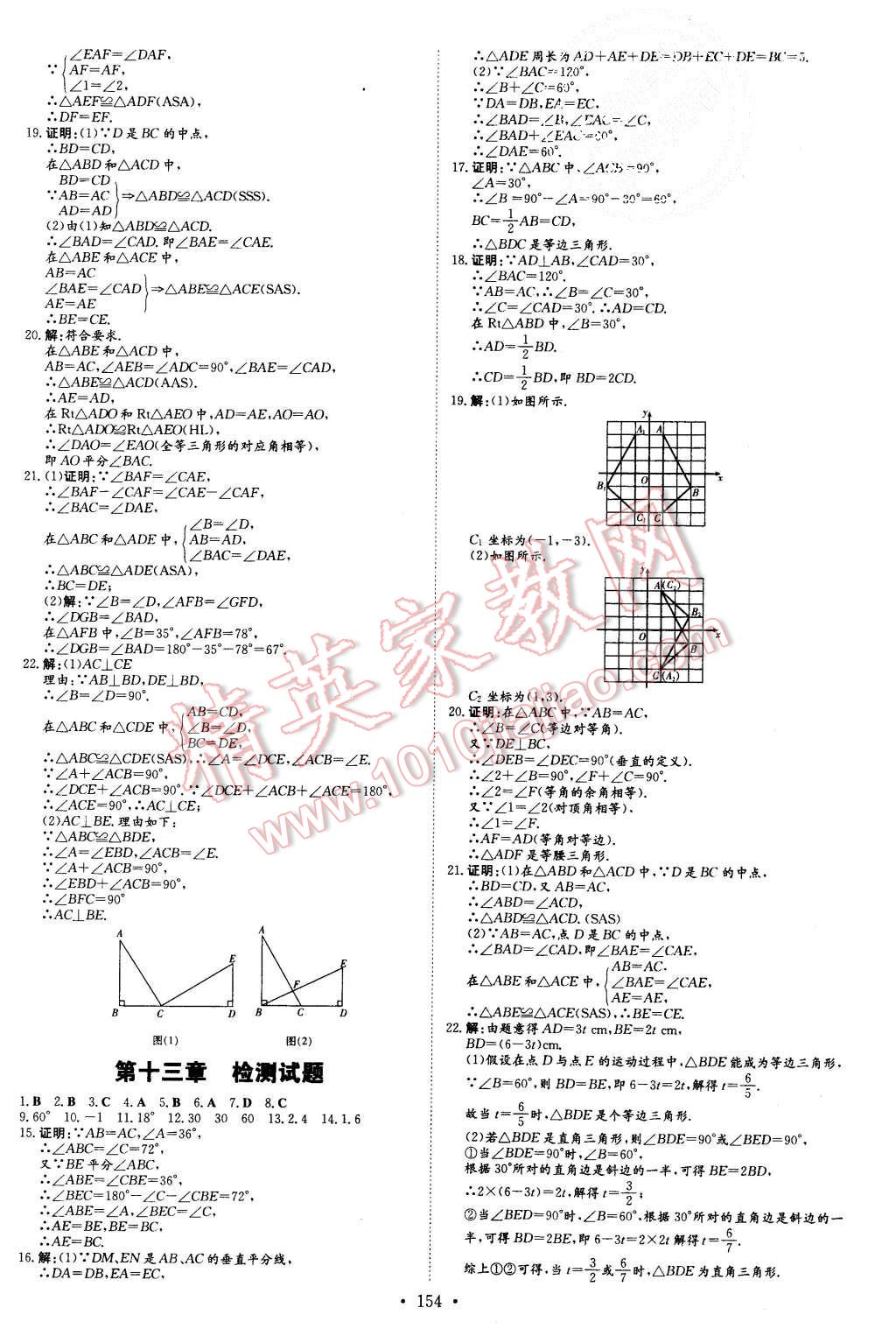 2015年初中同步學(xué)習(xí)導(dǎo)與練導(dǎo)學(xué)探究案八年級數(shù)學(xué)上冊人教版 第26頁