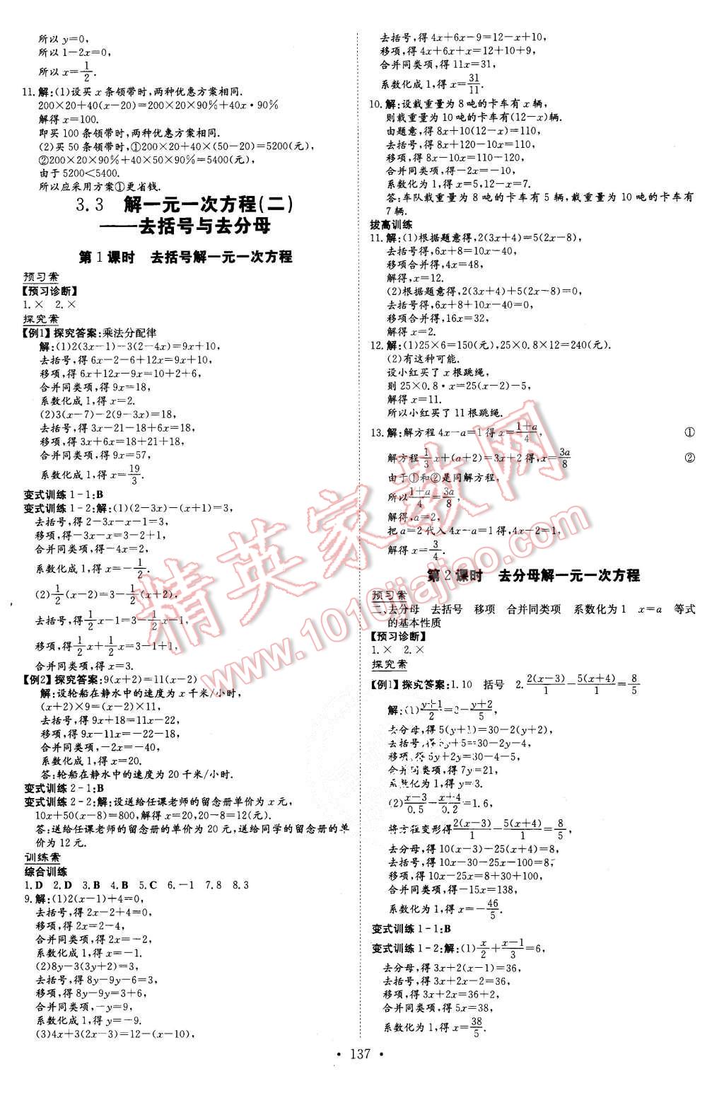 2015年初中同步学习导与练导学探究案七年级数学上册人教版 第13页