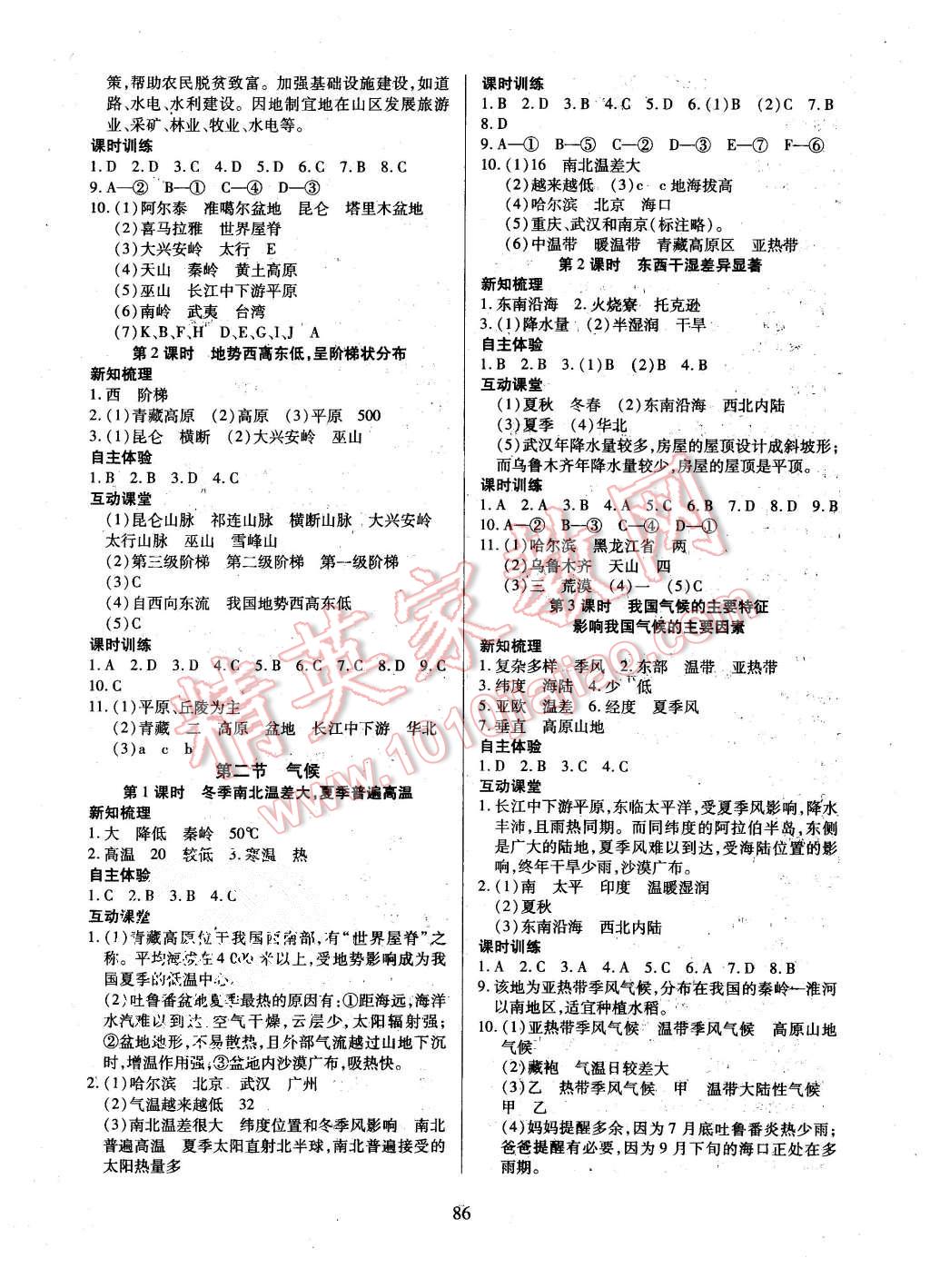 2015年有效课堂课时导学案八年级地理上册人教版 第2页