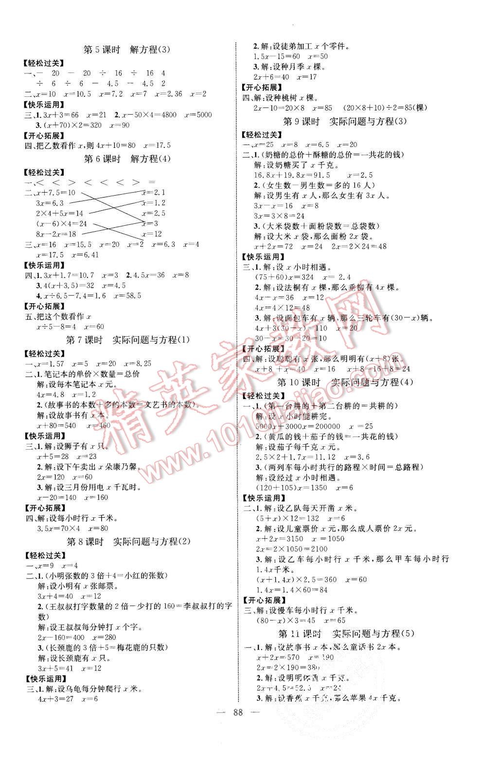 2015年亮點(diǎn)激活小學(xué)教材多元演練五年級(jí)數(shù)學(xué)上冊(cè)人教版 第6頁