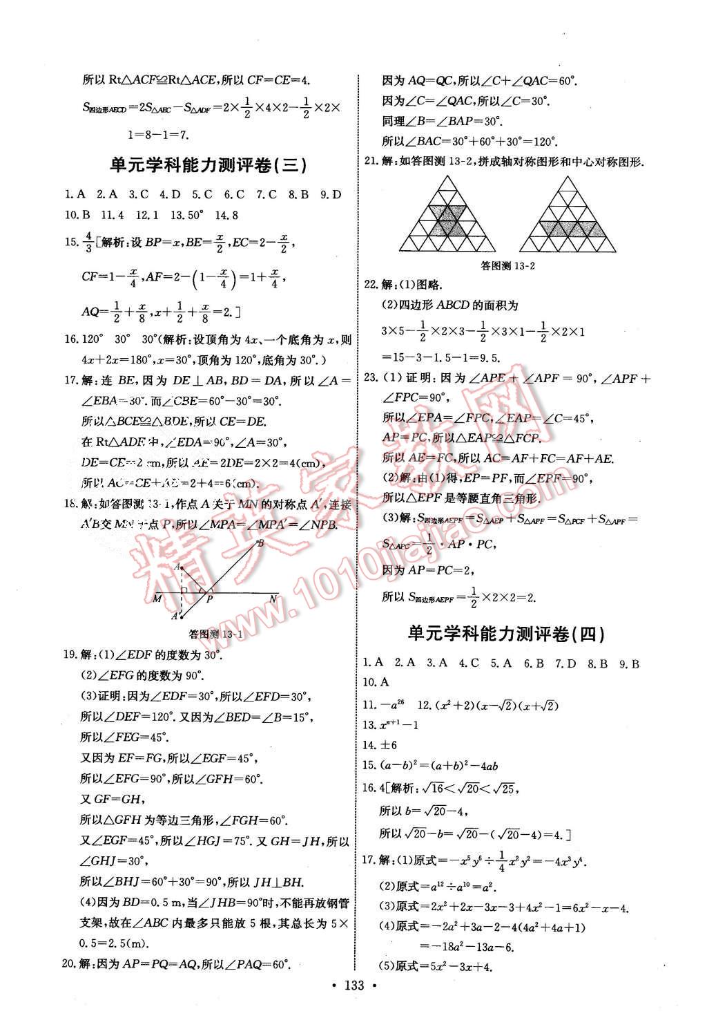 2015年能力培養(yǎng)與測試八年級數(shù)學上冊人教版 第27頁