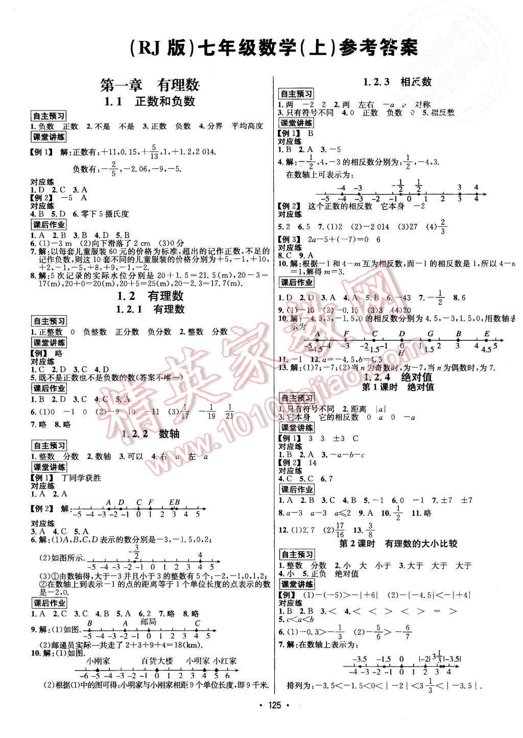 2015年优学名师名题七年级数学上册人教版 第1页