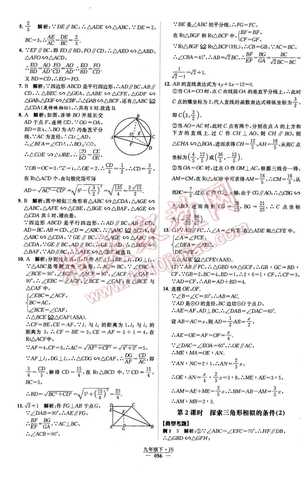 2015年經(jīng)綸學典學霸九年級數(shù)學上冊江蘇版 第59頁