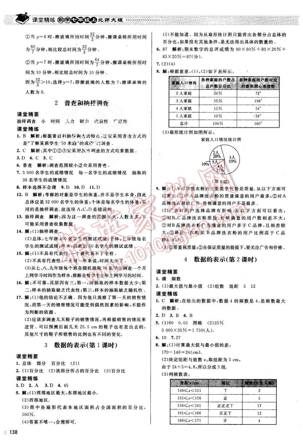 2015年课堂精练七年级数学上册北师大版 第19页