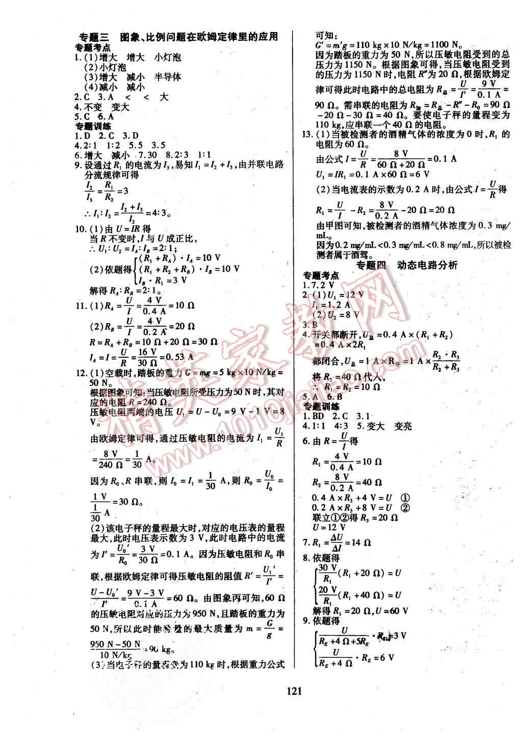 2015年有效课堂课时导学案九年级物理上册人教版 第13页