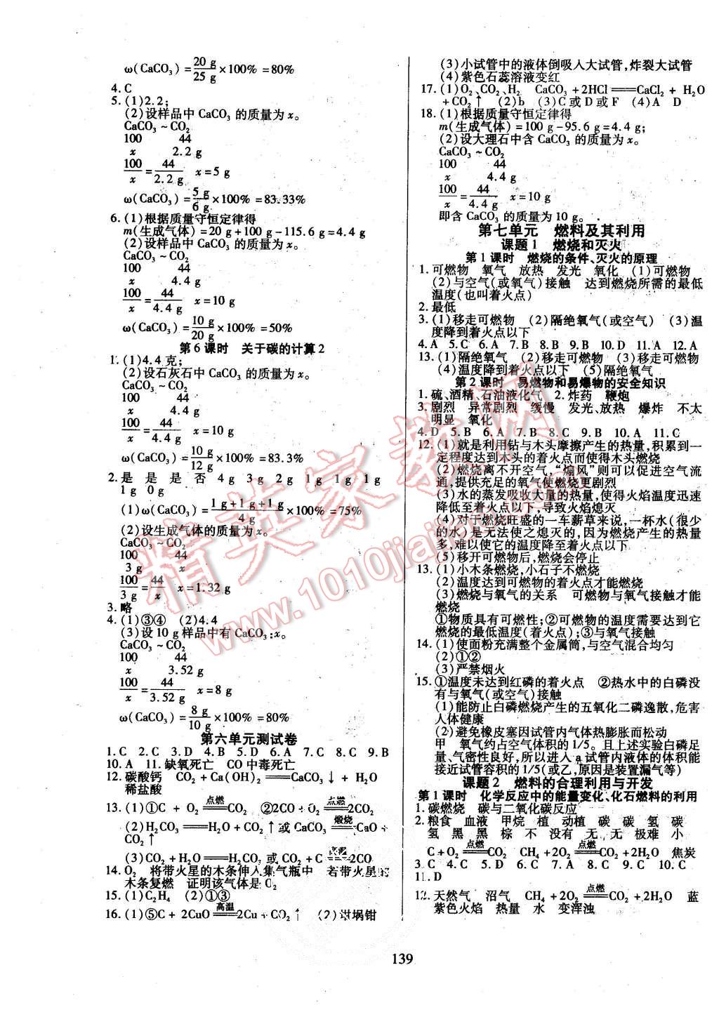 2015年有效课堂课时导学案九年级化学上册人教版 第11页