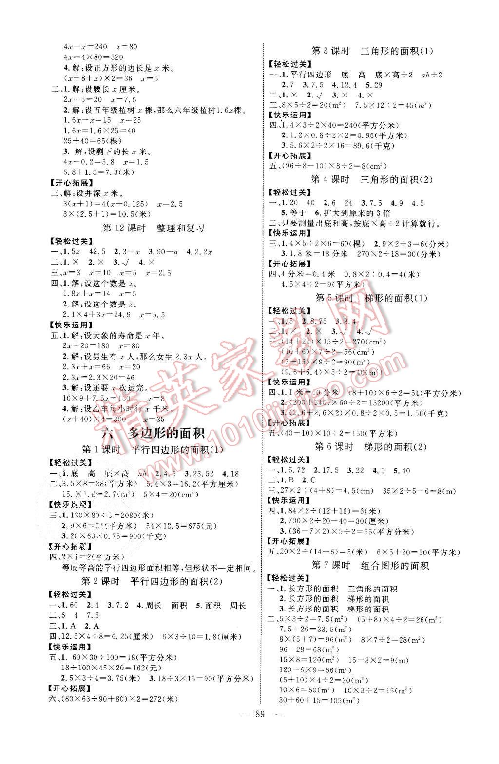 2015年亮點(diǎn)激活小學(xué)教材多元演練五年級(jí)數(shù)學(xué)上冊(cè)人教版 第7頁(yè)