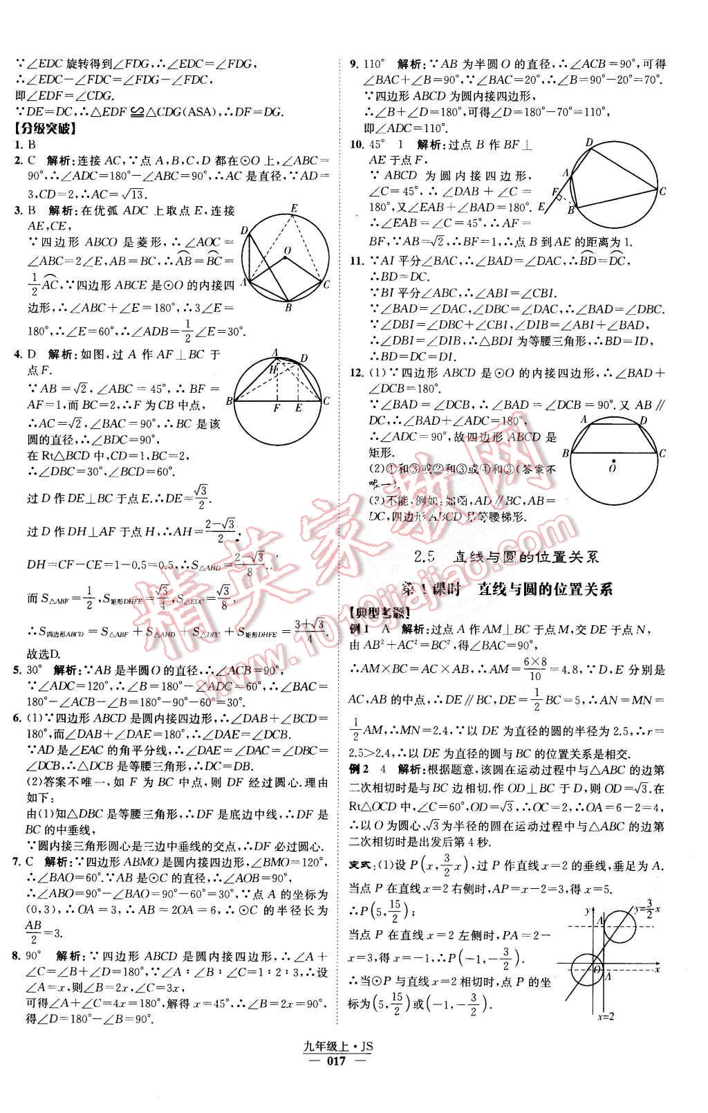 2015年经纶学典学霸九年级数学上册江苏版 第18页