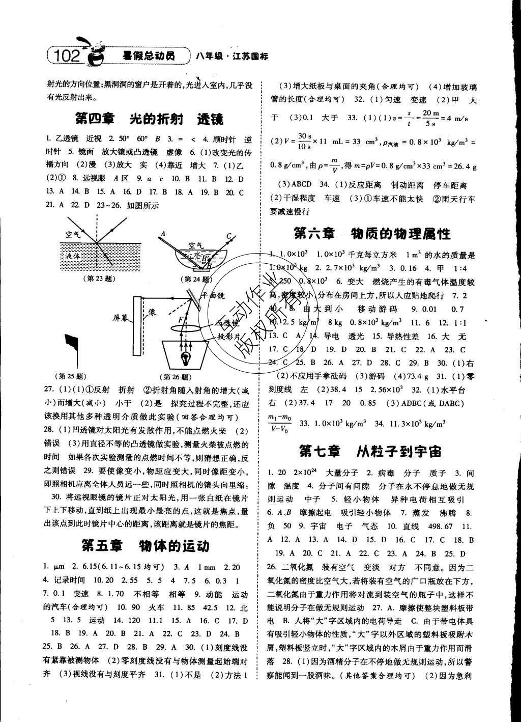 2014年暑假總動員八年級物理江蘇國標版 2015版參考答案第10頁