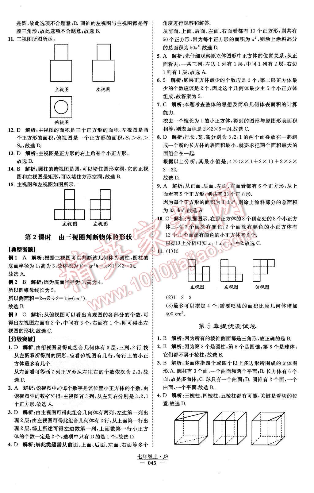 2015年經(jīng)綸學(xué)典學(xué)霸七年級(jí)數(shù)學(xué)上冊(cè)江蘇版 第47頁